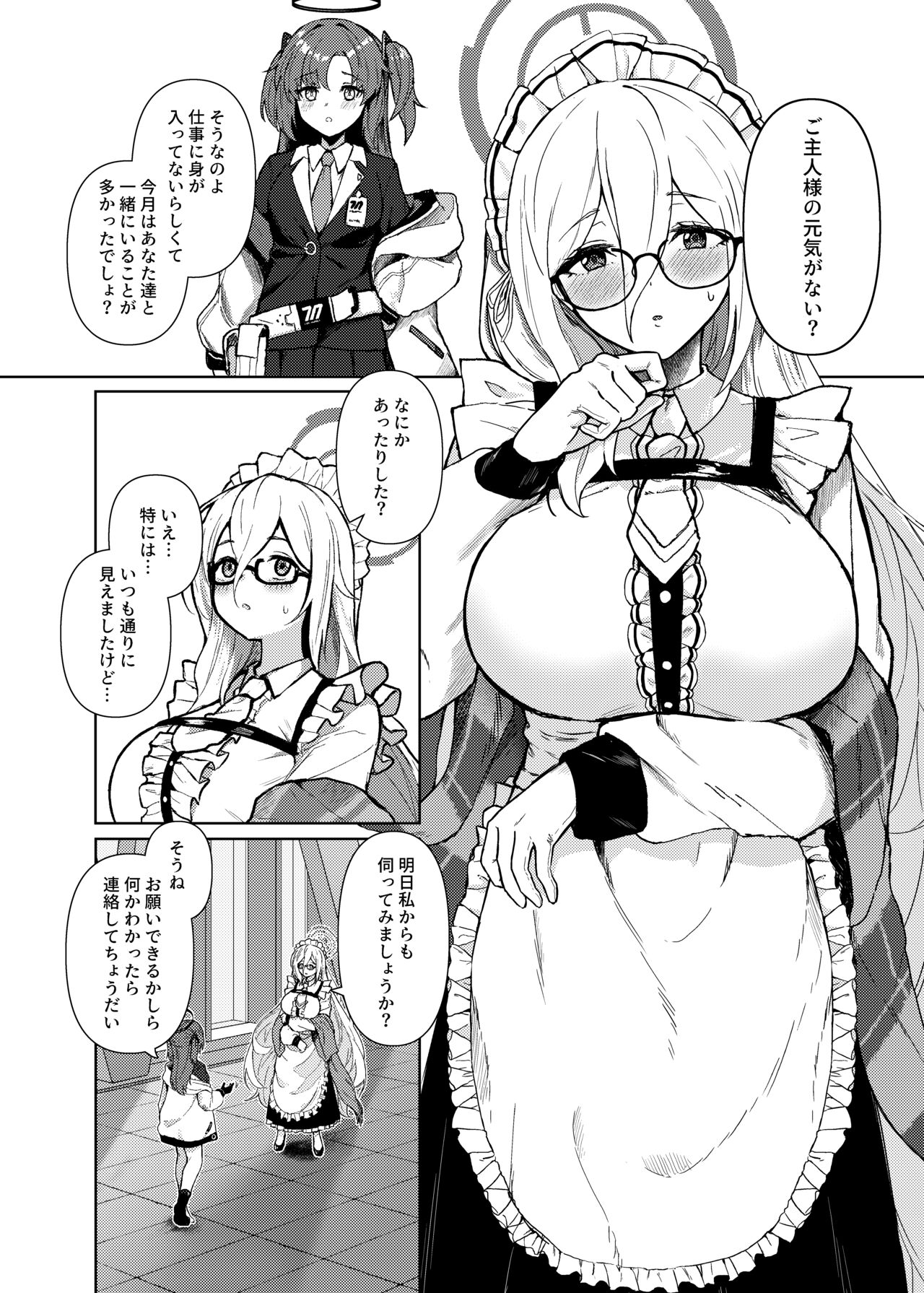 Akane ni Iyasarete Mimasen ka? page 3 full