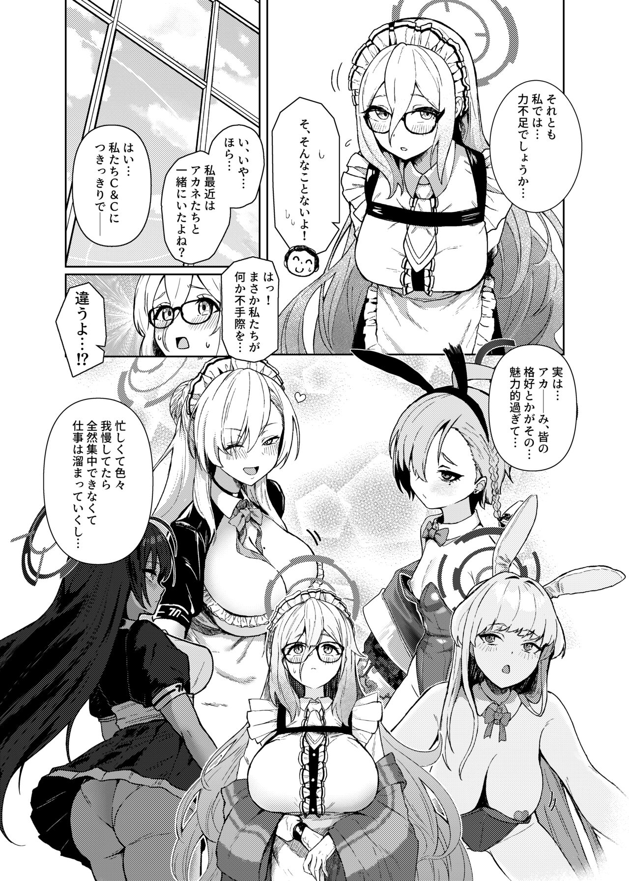 Akane ni Iyasarete Mimasen ka? page 5 full