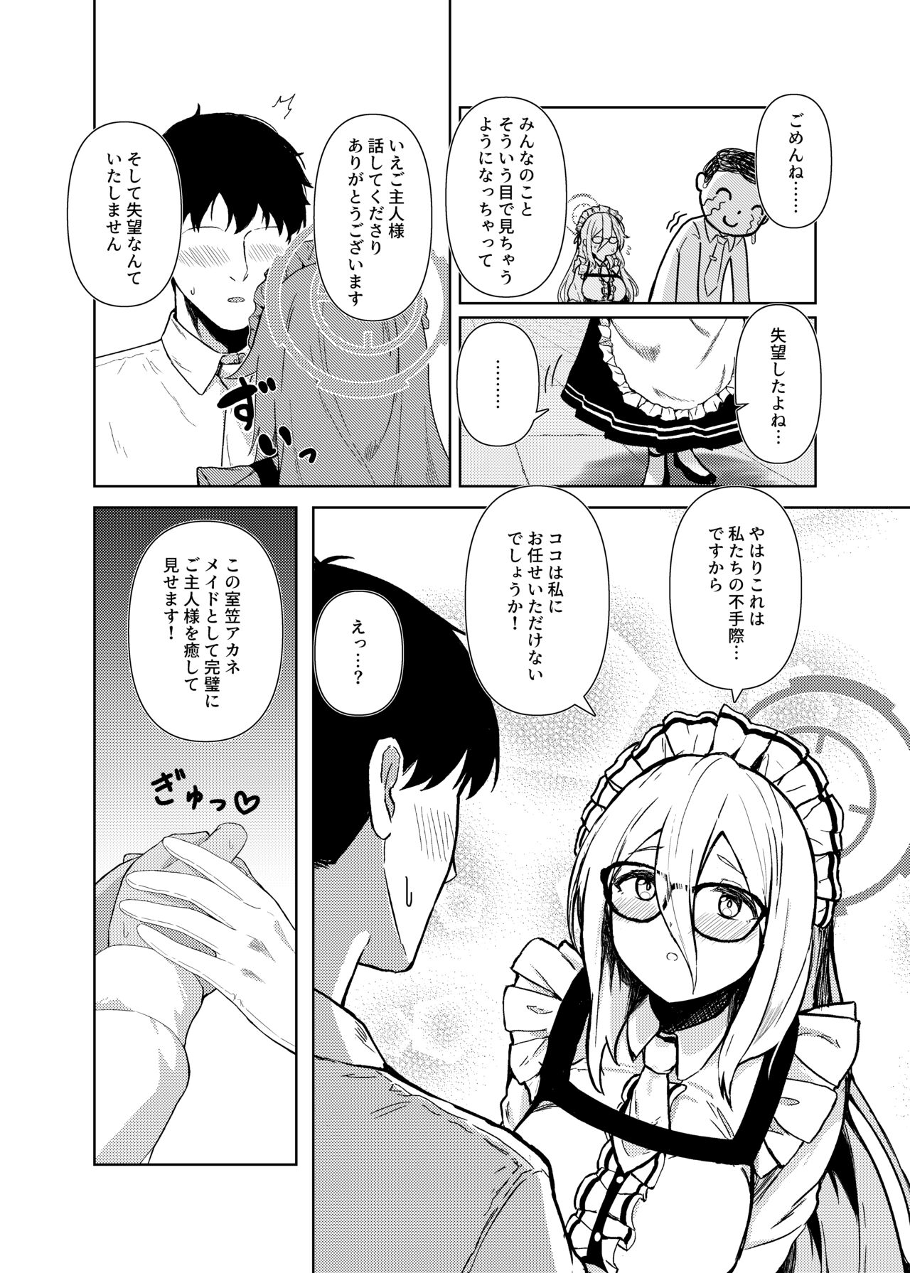 Akane ni Iyasarete Mimasen ka? page 6 full