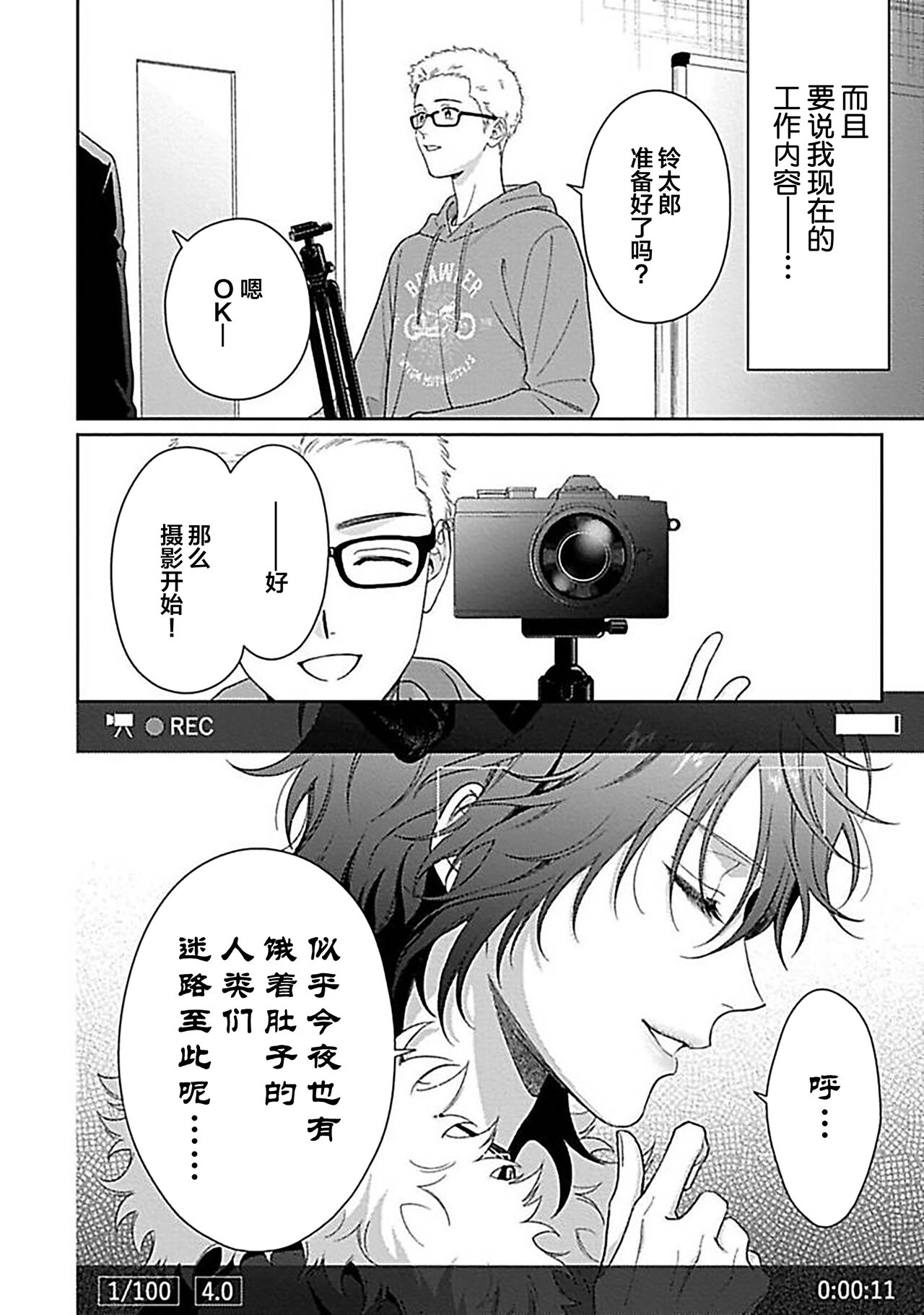 甜咸交织的每一天 page 10 full