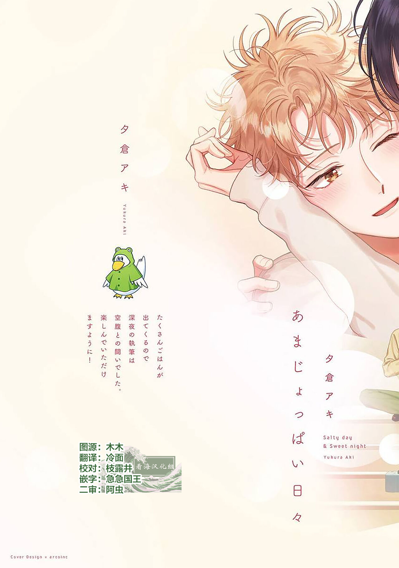 甜咸交织的每一天 page 2 full