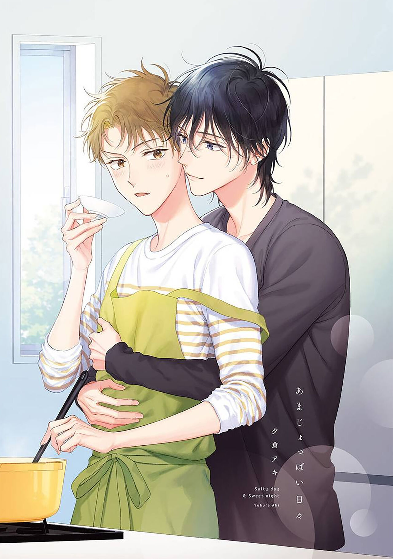 甜咸交织的每一天 page 3 full