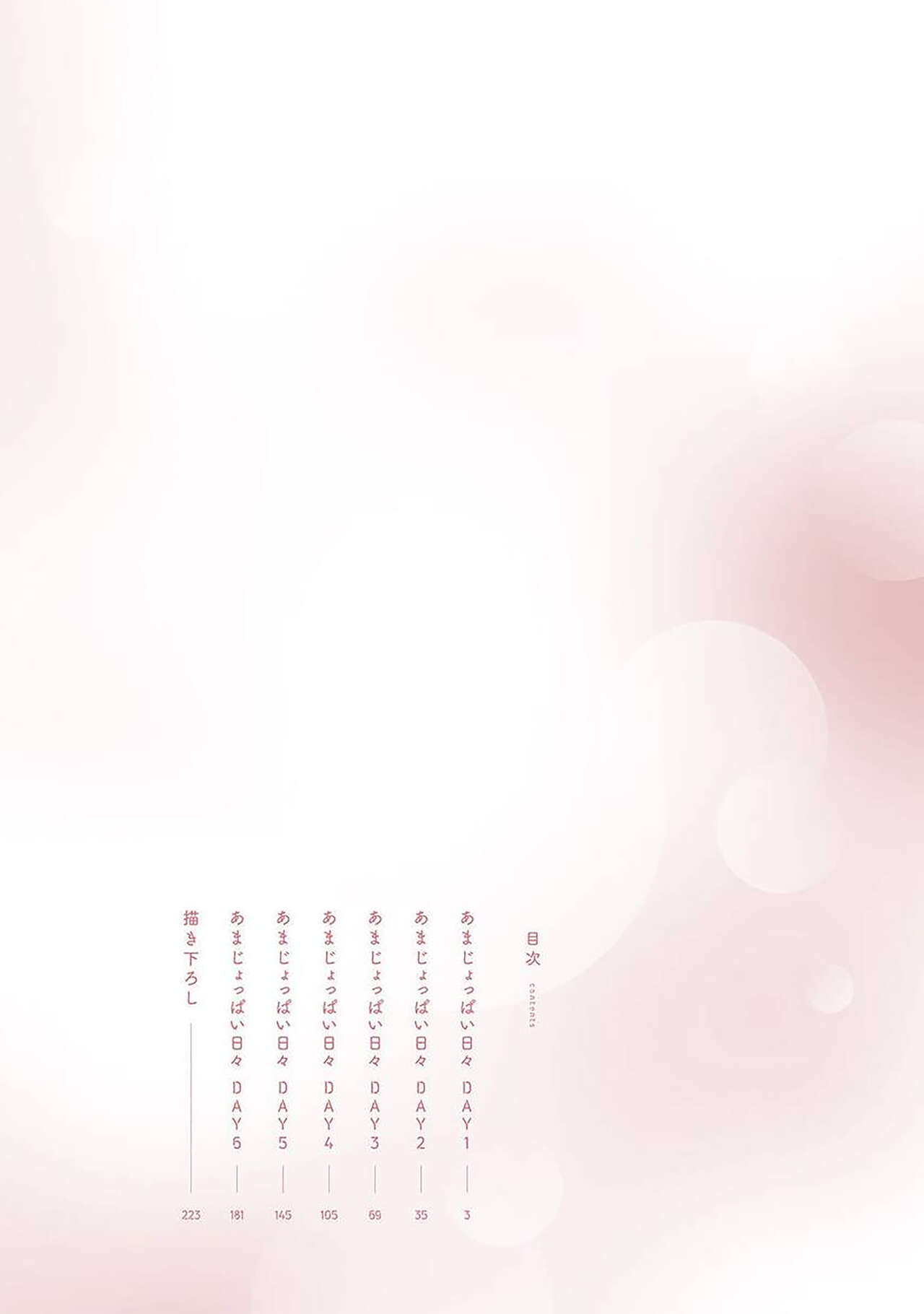 甜咸交织的每一天 page 4 full