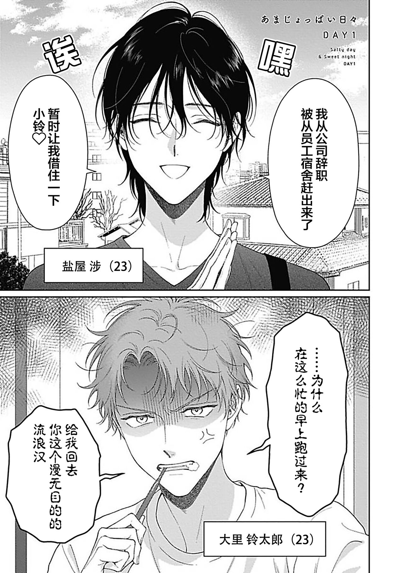 甜咸交织的每一天 page 5 full