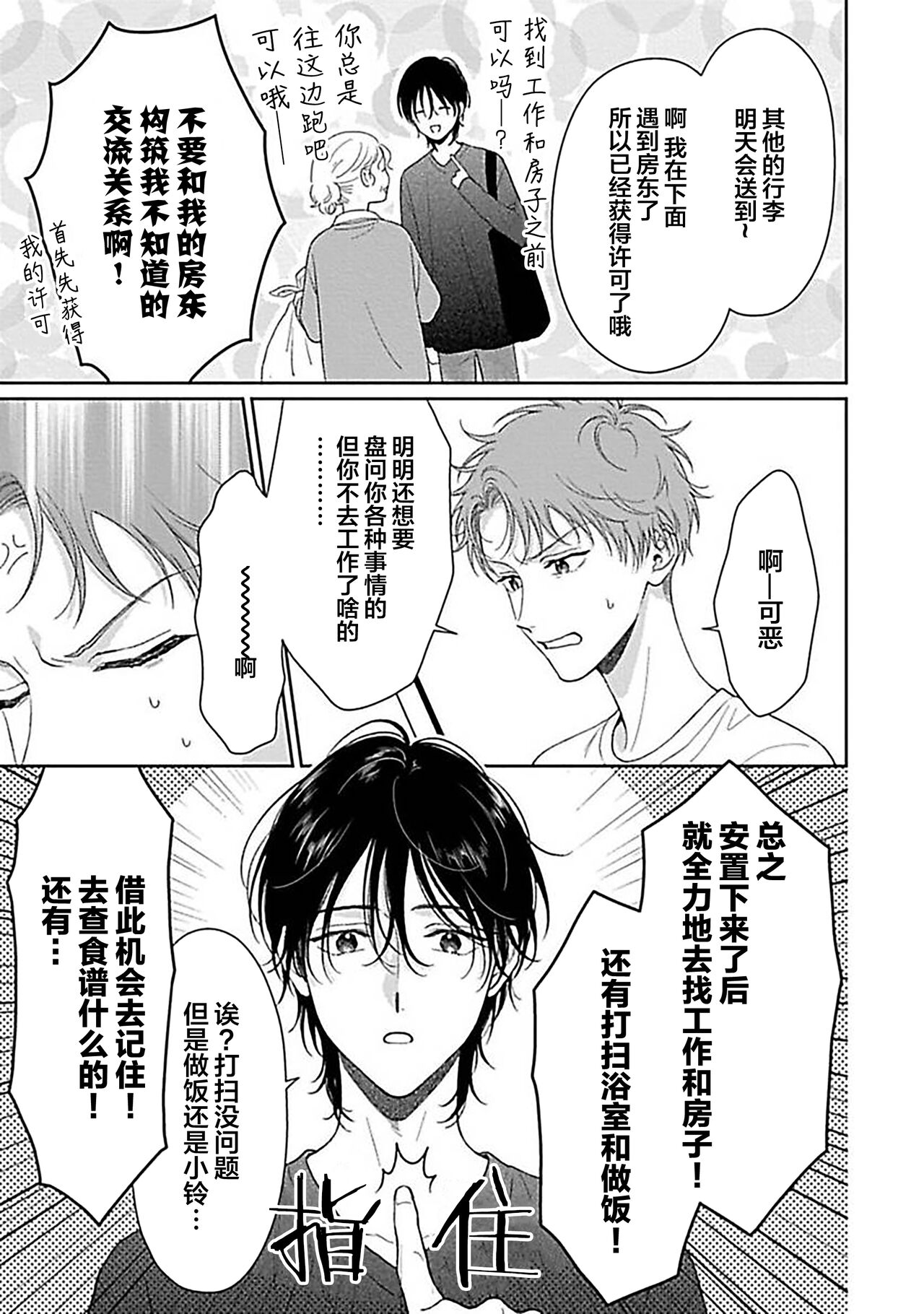 甜咸交织的每一天 page 7 full