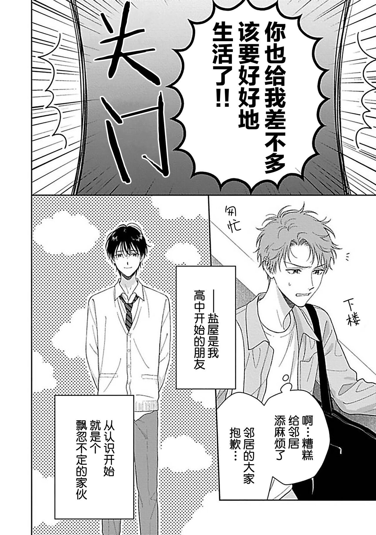 甜咸交织的每一天 page 8 full