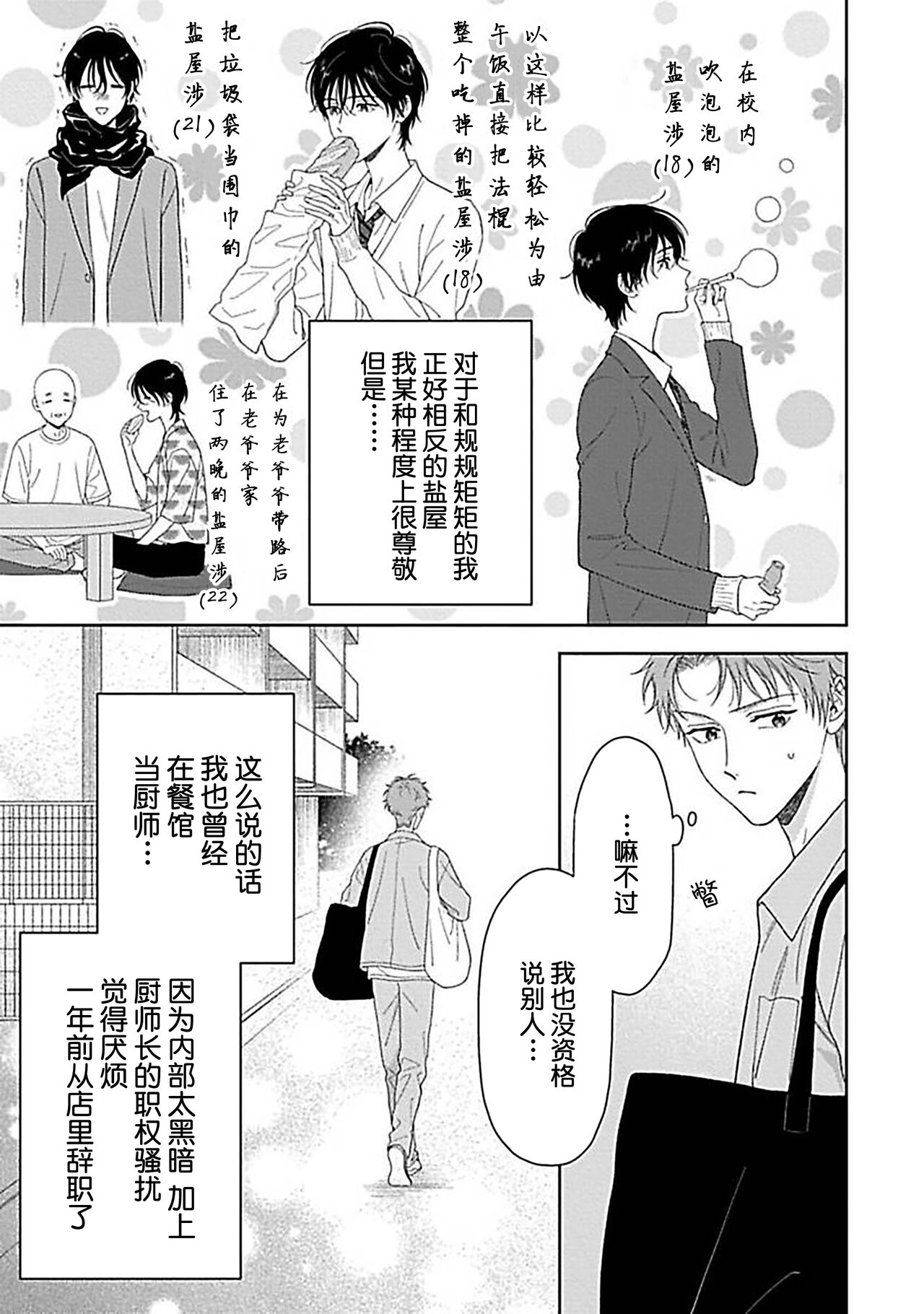 甜咸交织的每一天 page 9 full