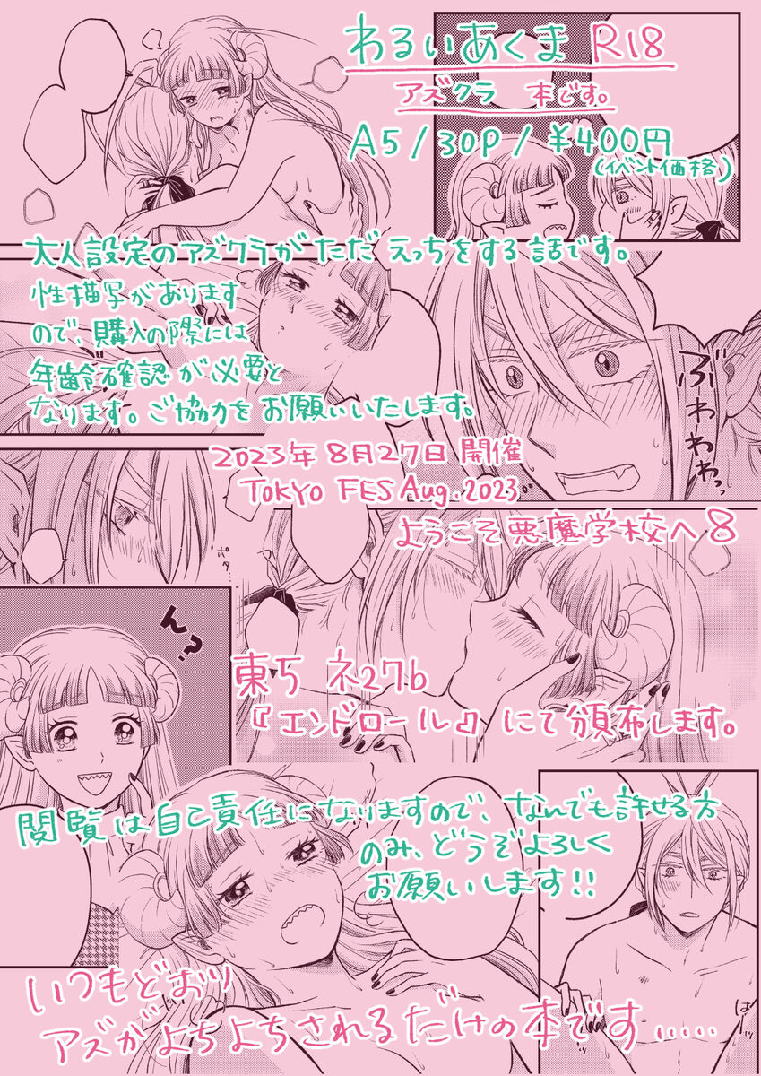 Warui akuma page 6 full