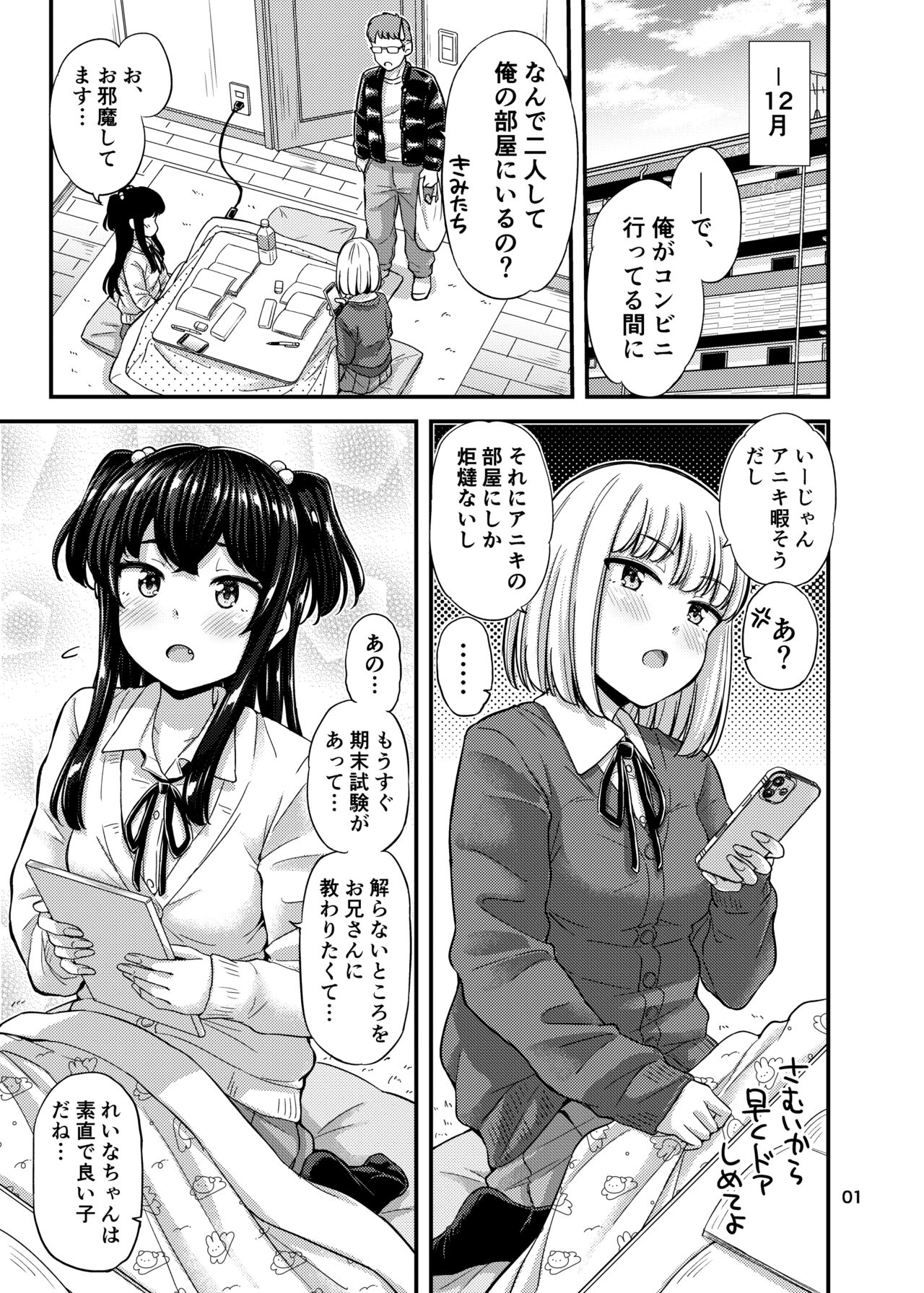 Kotatsu no Naka de page 2 full