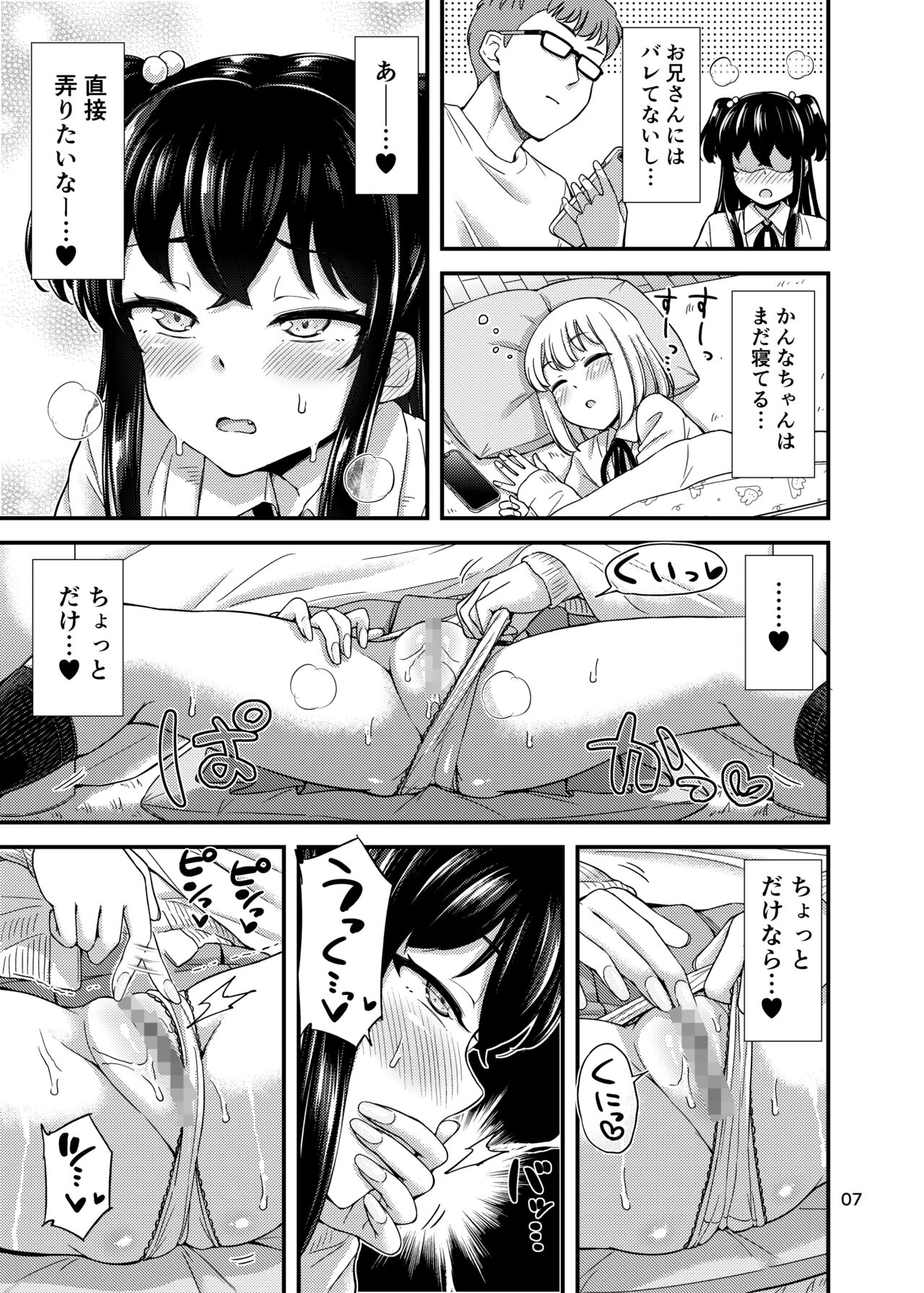 Kotatsu no Naka de page 8 full