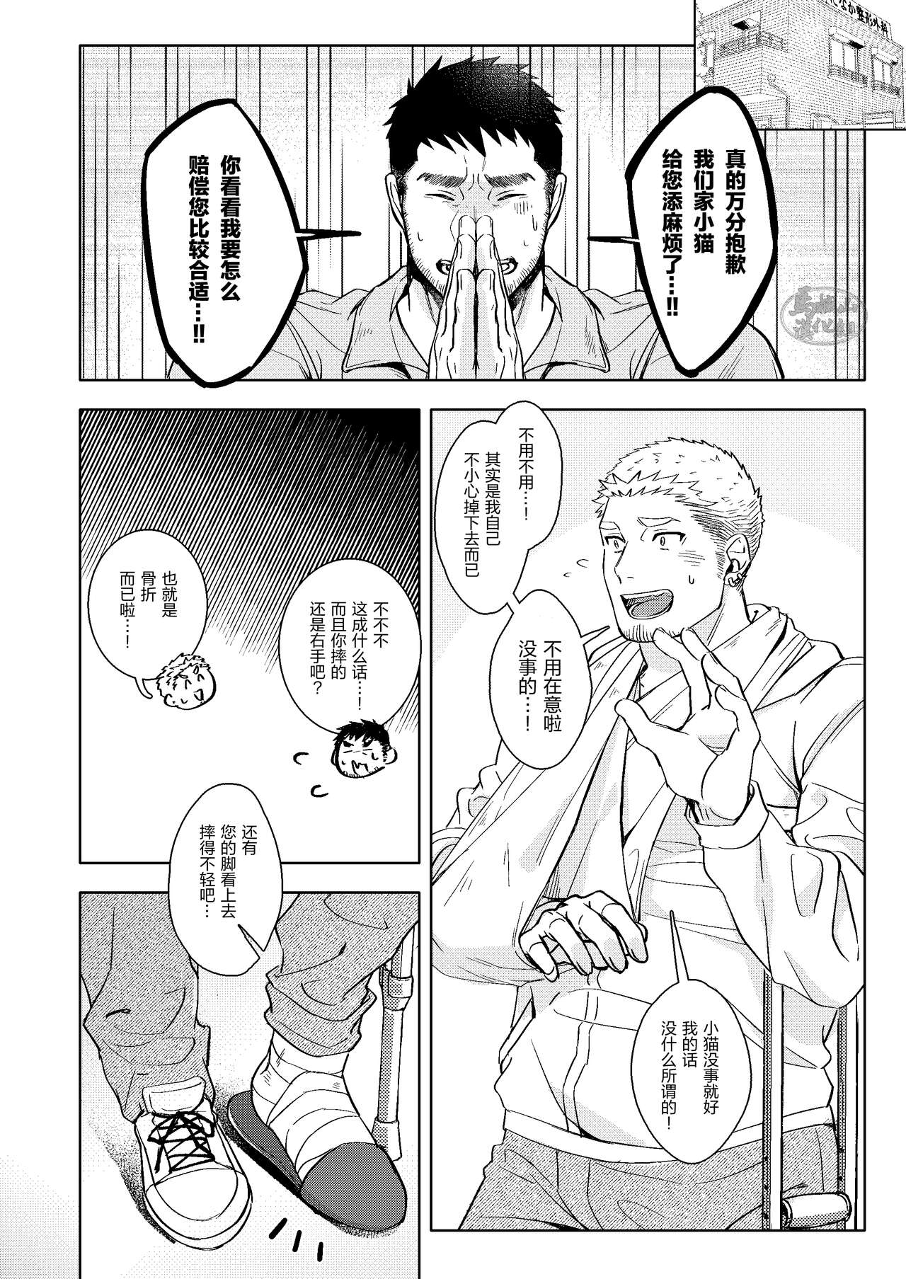 ：LUCK OUT |逢胸化吉 page 10 full