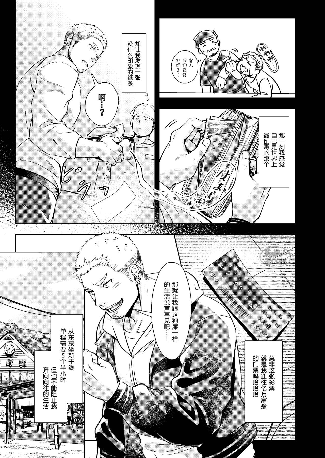 ：LUCK OUT |逢胸化吉 page 5 full