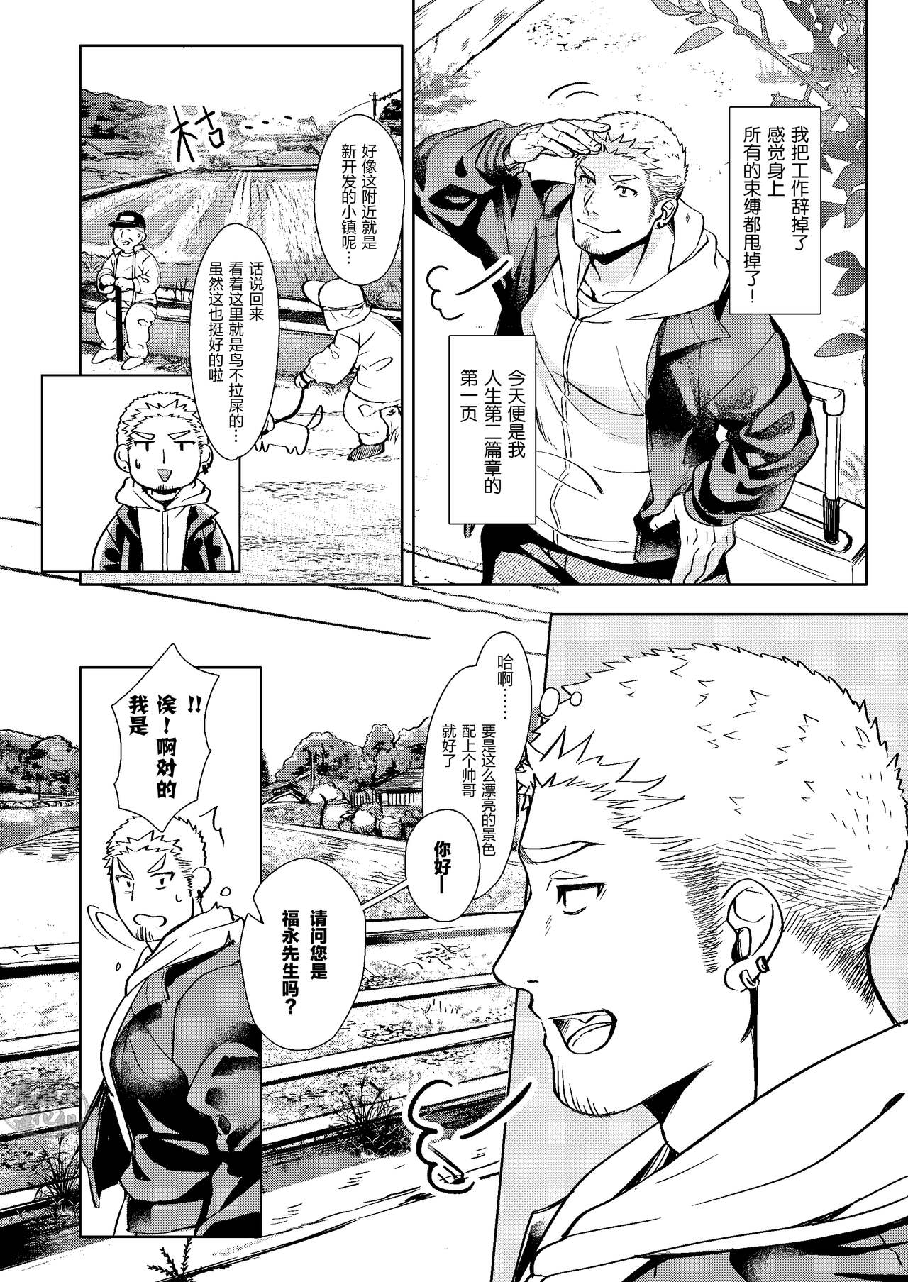 ：LUCK OUT |逢胸化吉 page 6 full