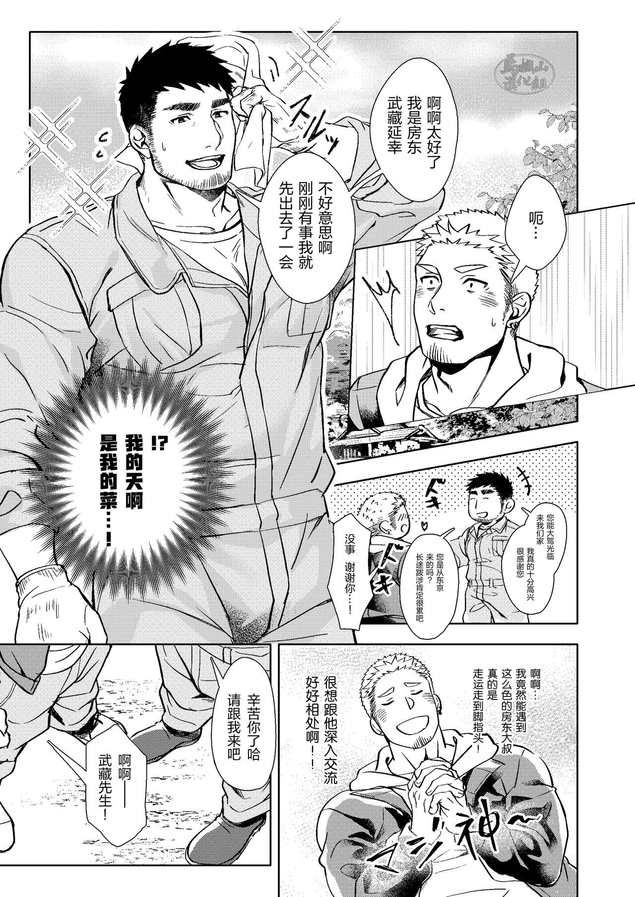 ：LUCK OUT |逢胸化吉 page 7 full