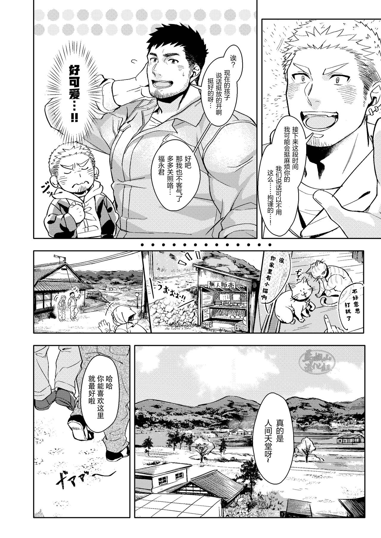 ：LUCK OUT |逢胸化吉 page 8 full