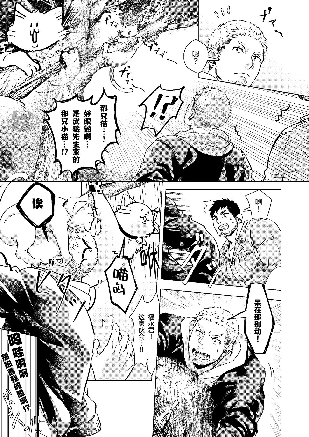 ：LUCK OUT |逢胸化吉 page 9 full