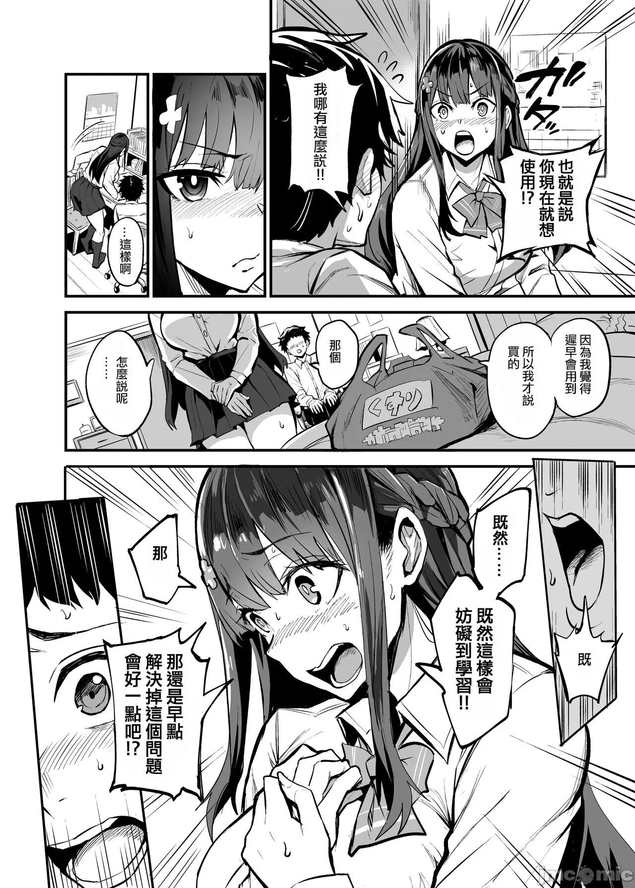アブカノ ー信頼してた外国人にハメられ堕ちた帰国カノジョとぼくー  2 page 5 full