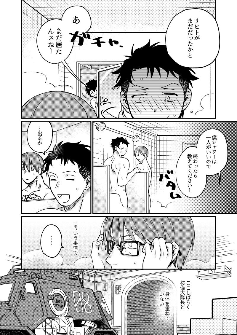 Come and see me at 21 o'clock page 7 full