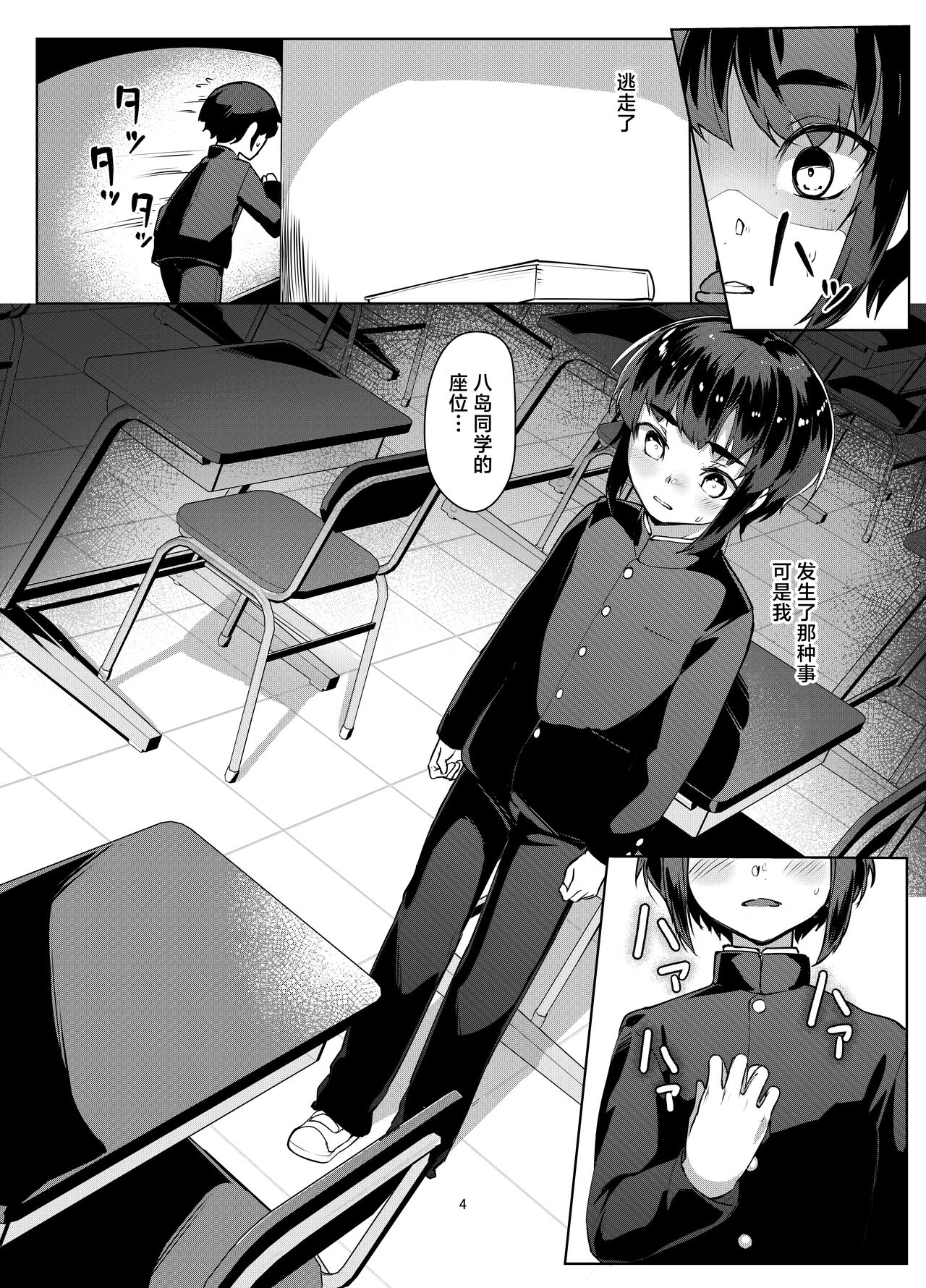 Tooi Hinata page 4 full