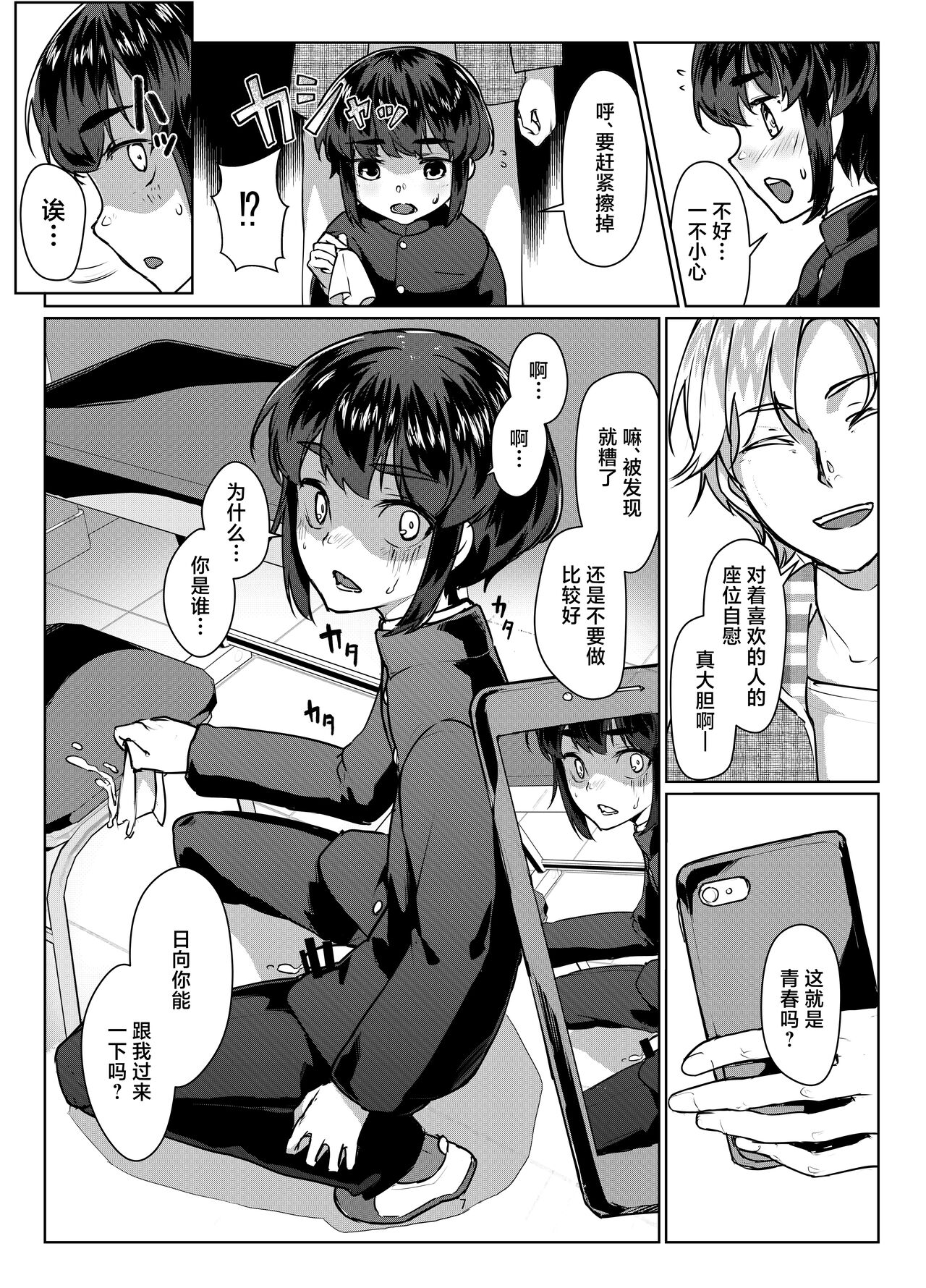 Tooi Hinata page 7 full