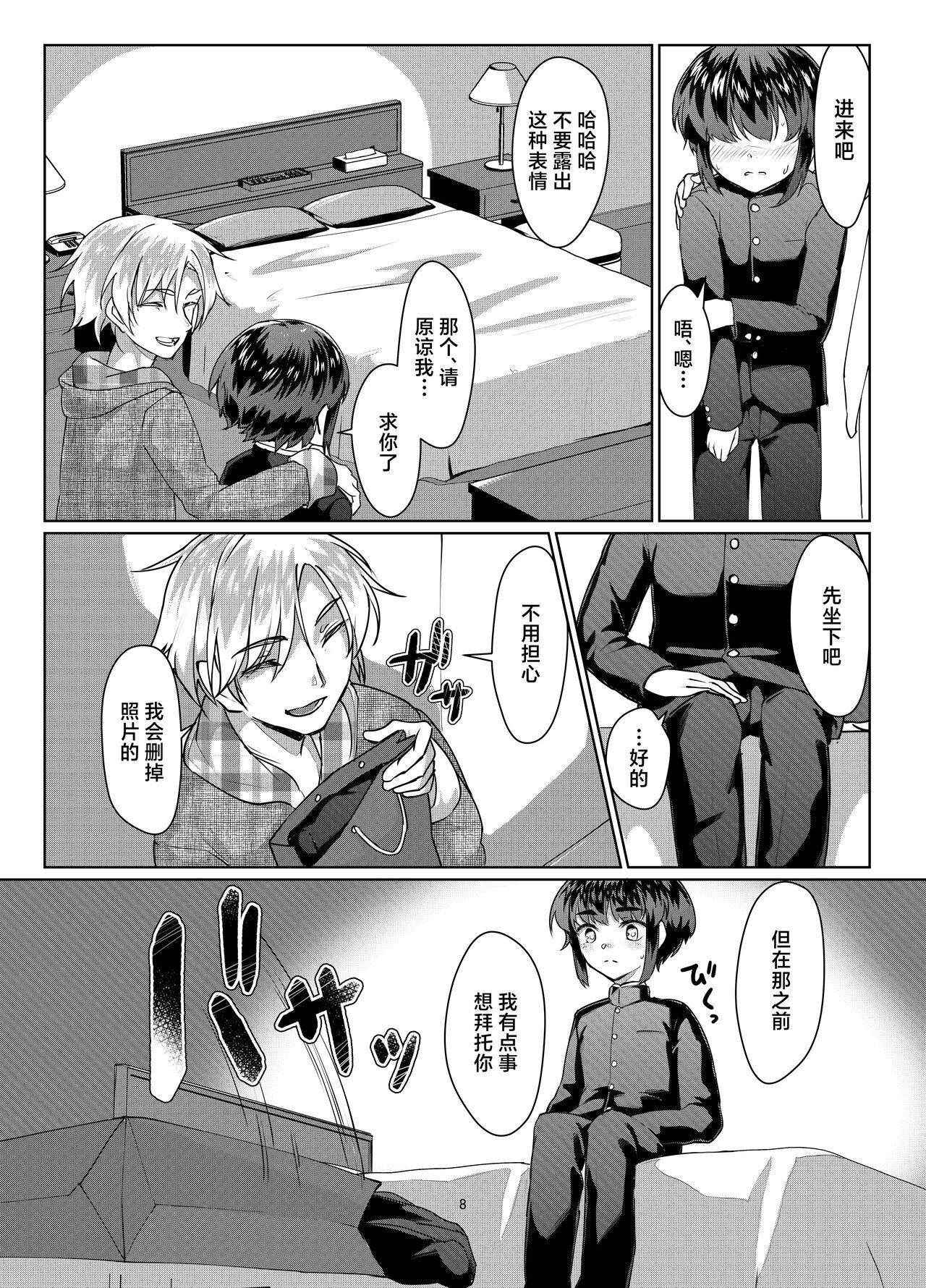 Tooi Hinata page 8 full