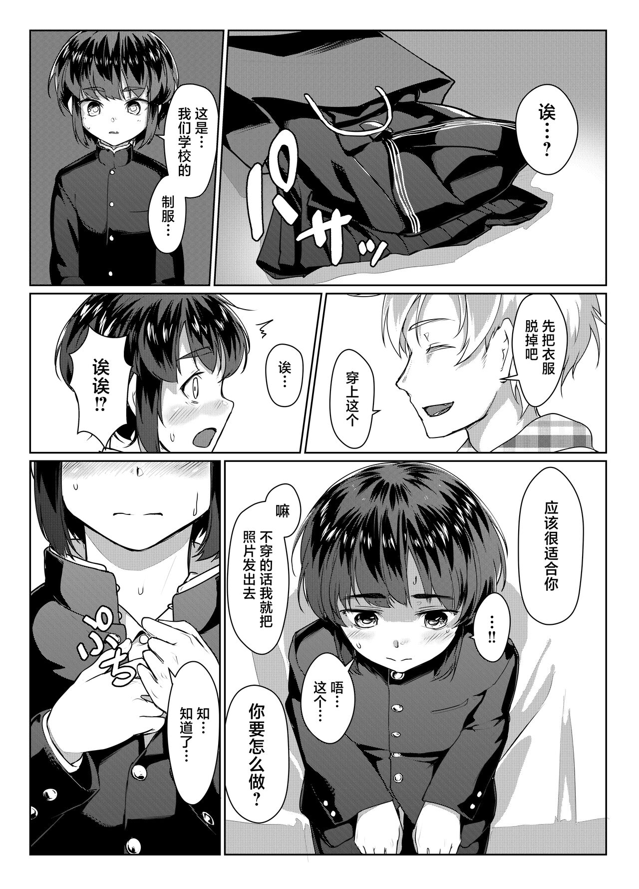 Tooi Hinata page 9 full