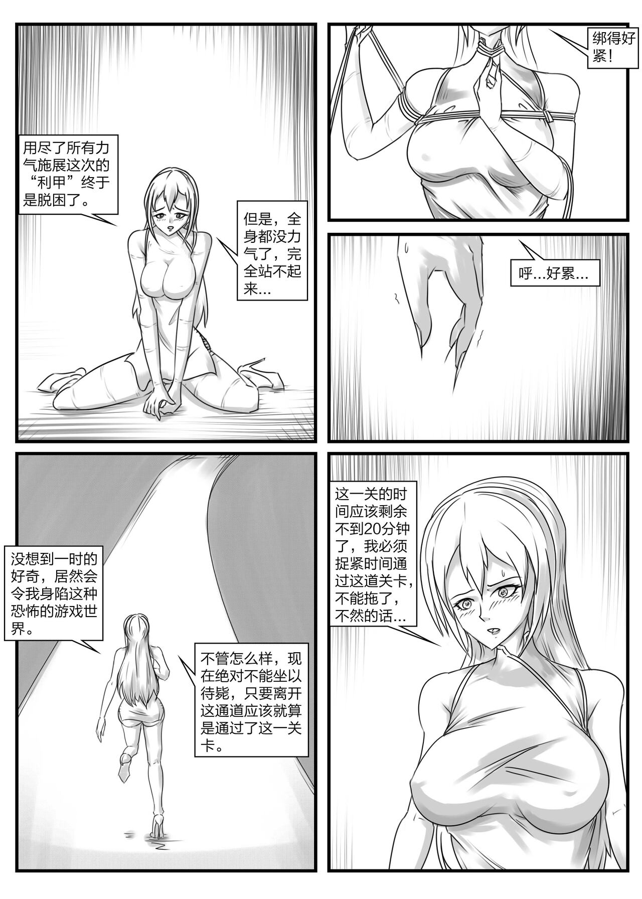 《被困游戏世界2》 page 3 full