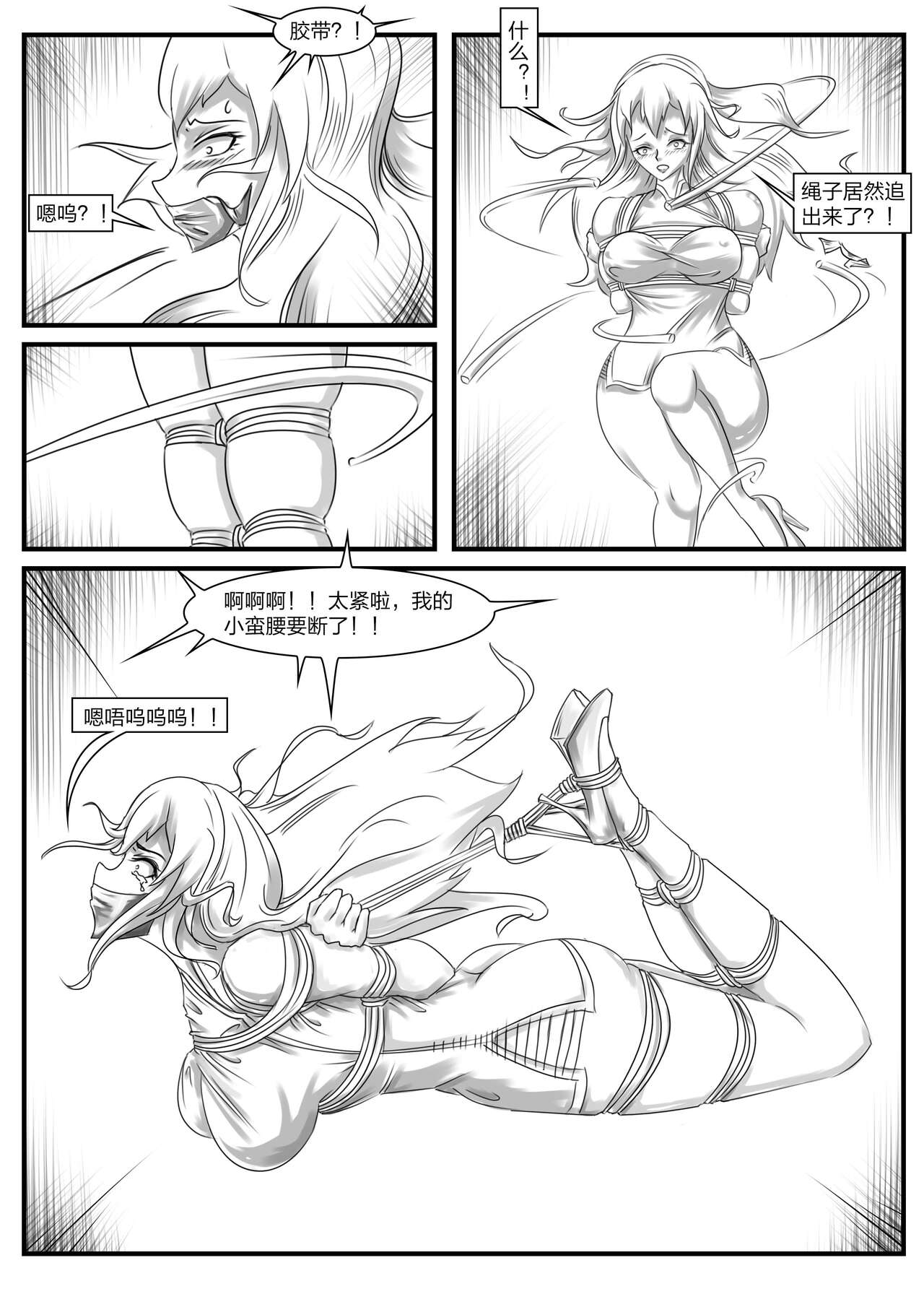 《被困游戏世界2》 page 6 full