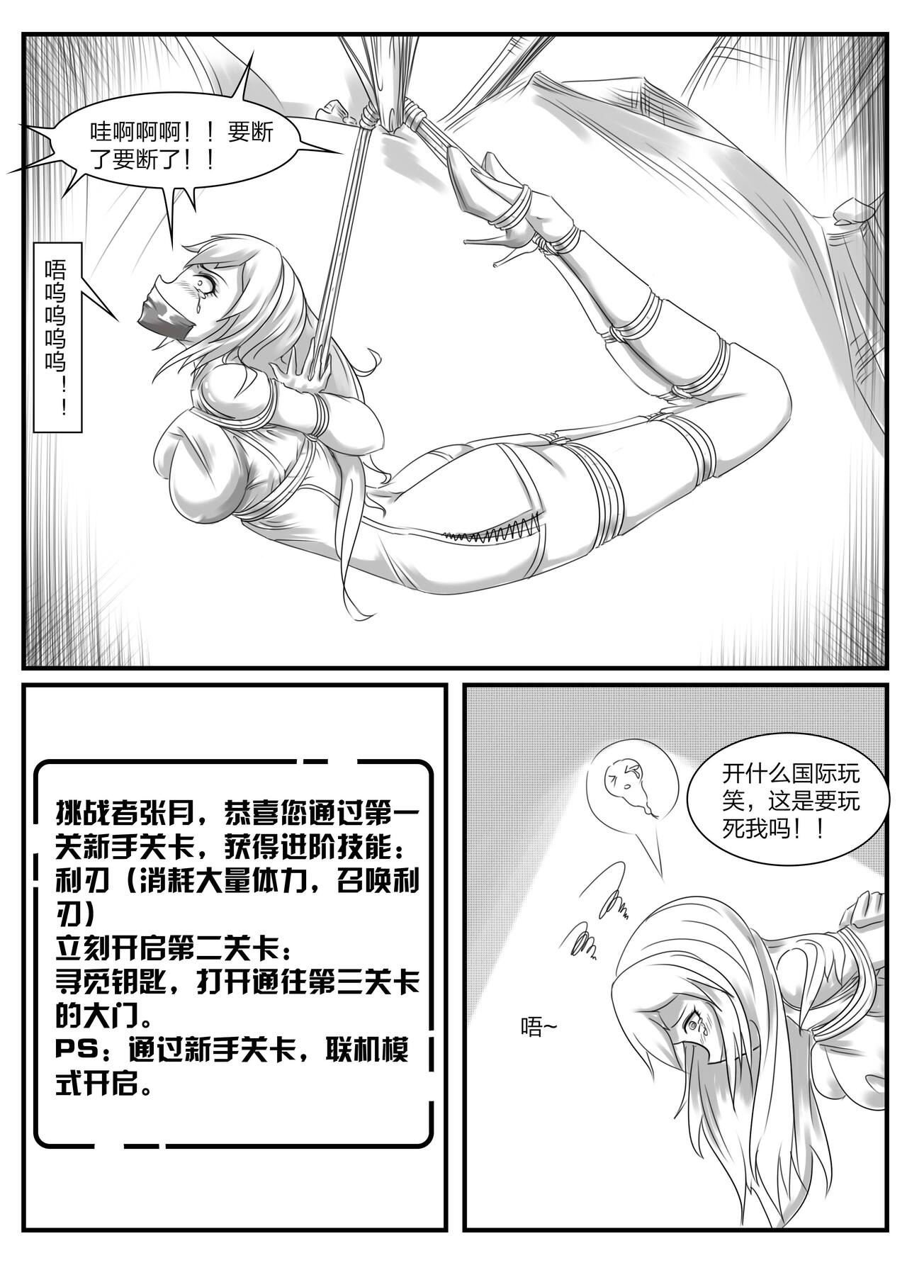 《被困游戏世界2》 page 8 full