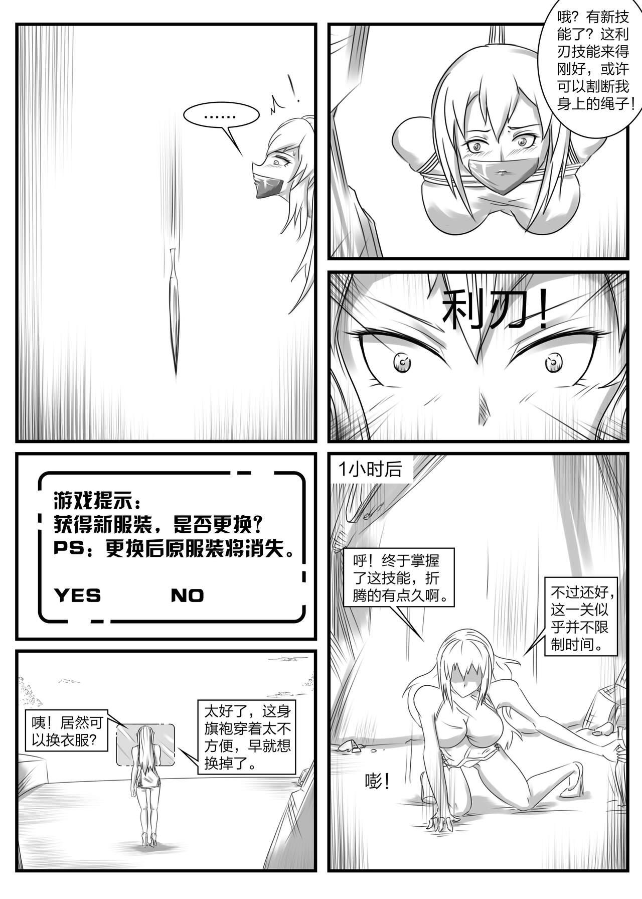 《被困游戏世界2》 page 9 full