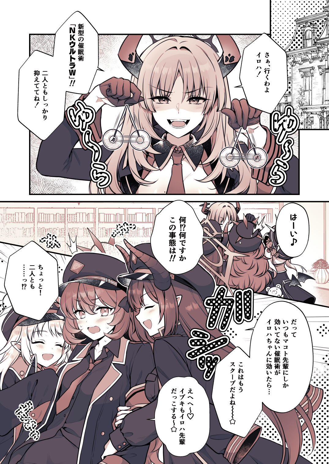 Iroha ga Saimin ni Kakaru Wake ga Nai page 3 full