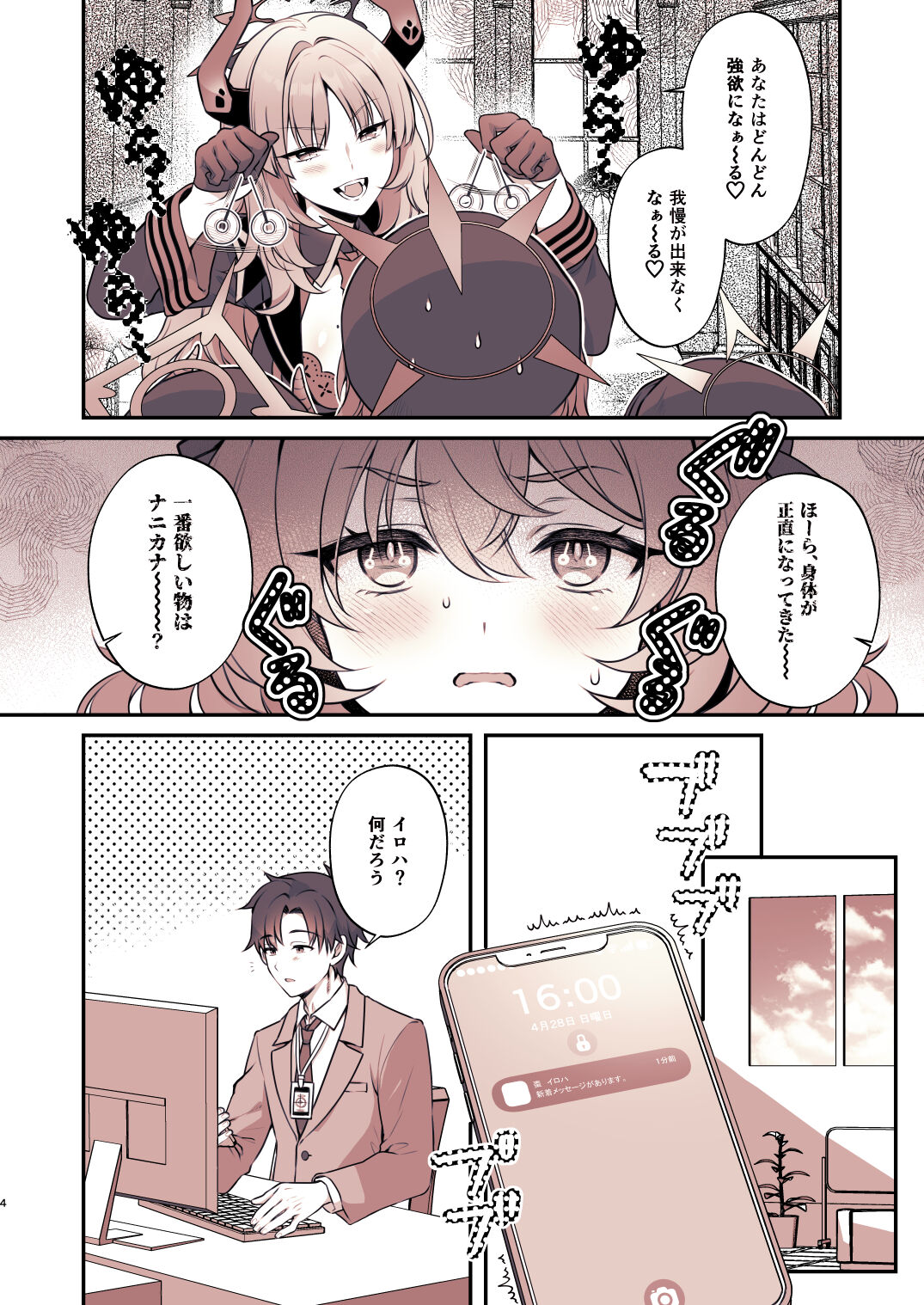 Iroha ga Saimin ni Kakaru Wake ga Nai page 4 full