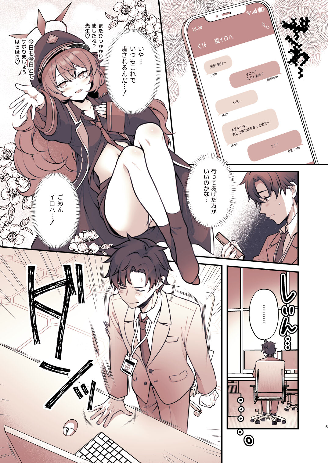 Iroha ga Saimin ni Kakaru Wake ga Nai page 5 full