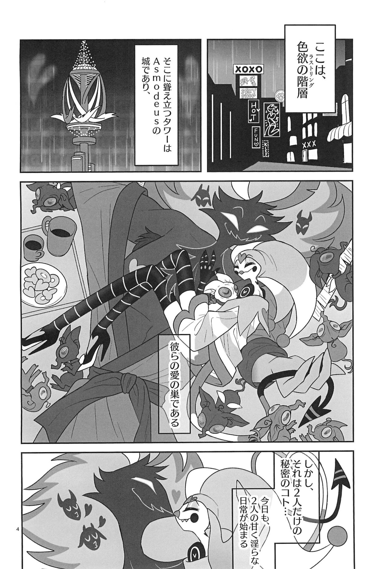 Jigoku no Doko yori Amattarui. page 4 full