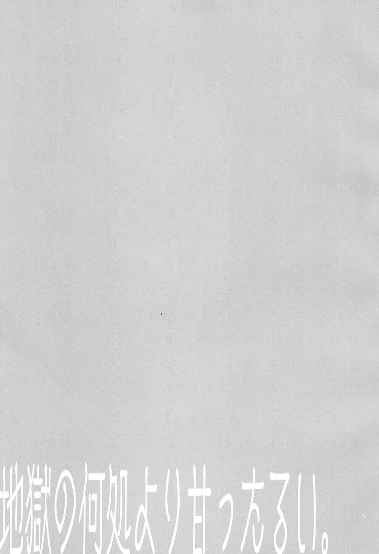 Jigoku no Doko yori Amattarui. page 5 full