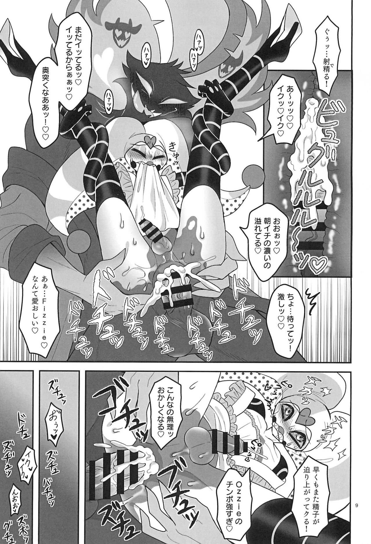 Jigoku no Doko yori Amattarui. page 9 full