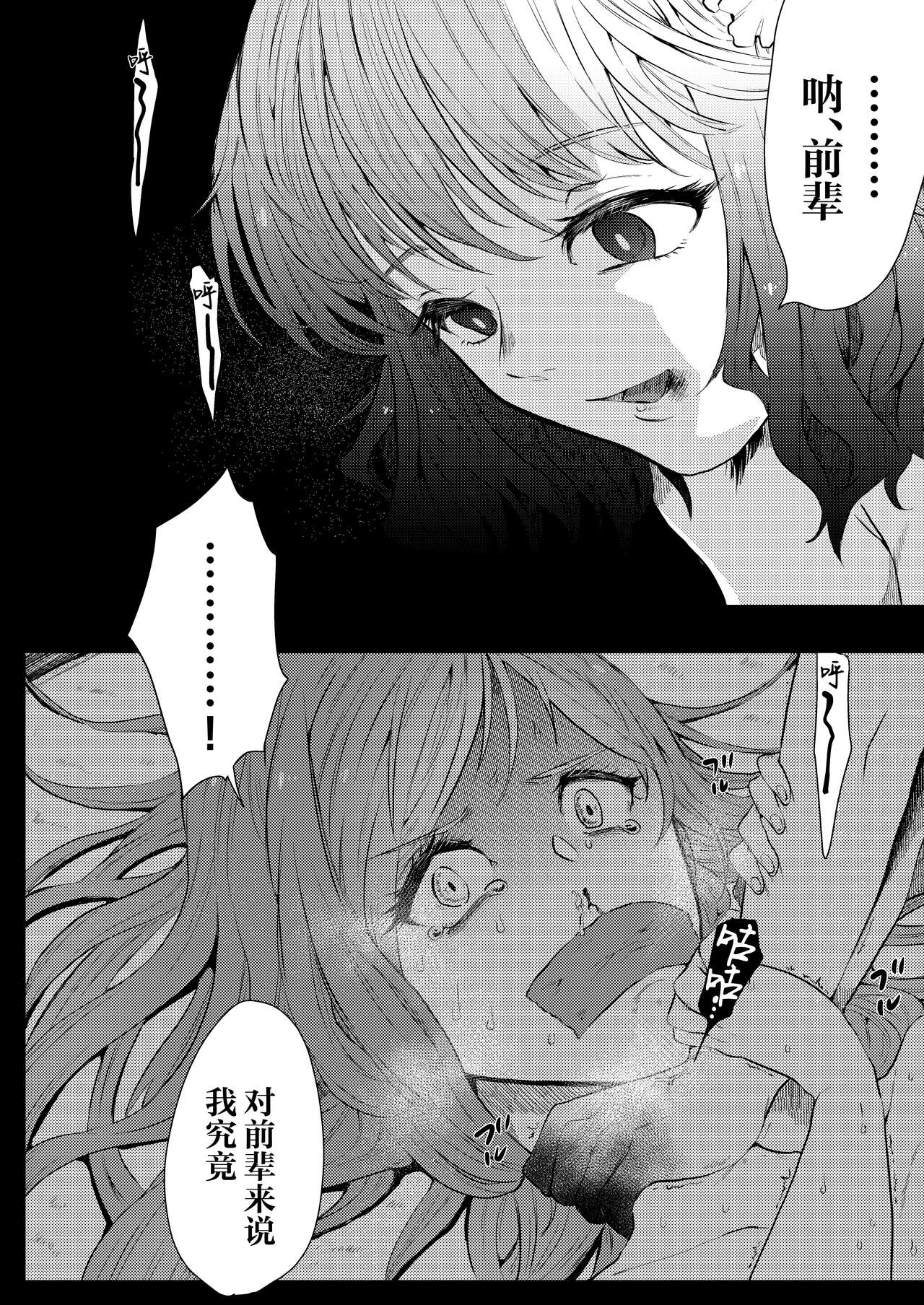 Semete Saigo no Keshiki ni Naritai | 临终之刻望你映我入眼眸 page 4 full