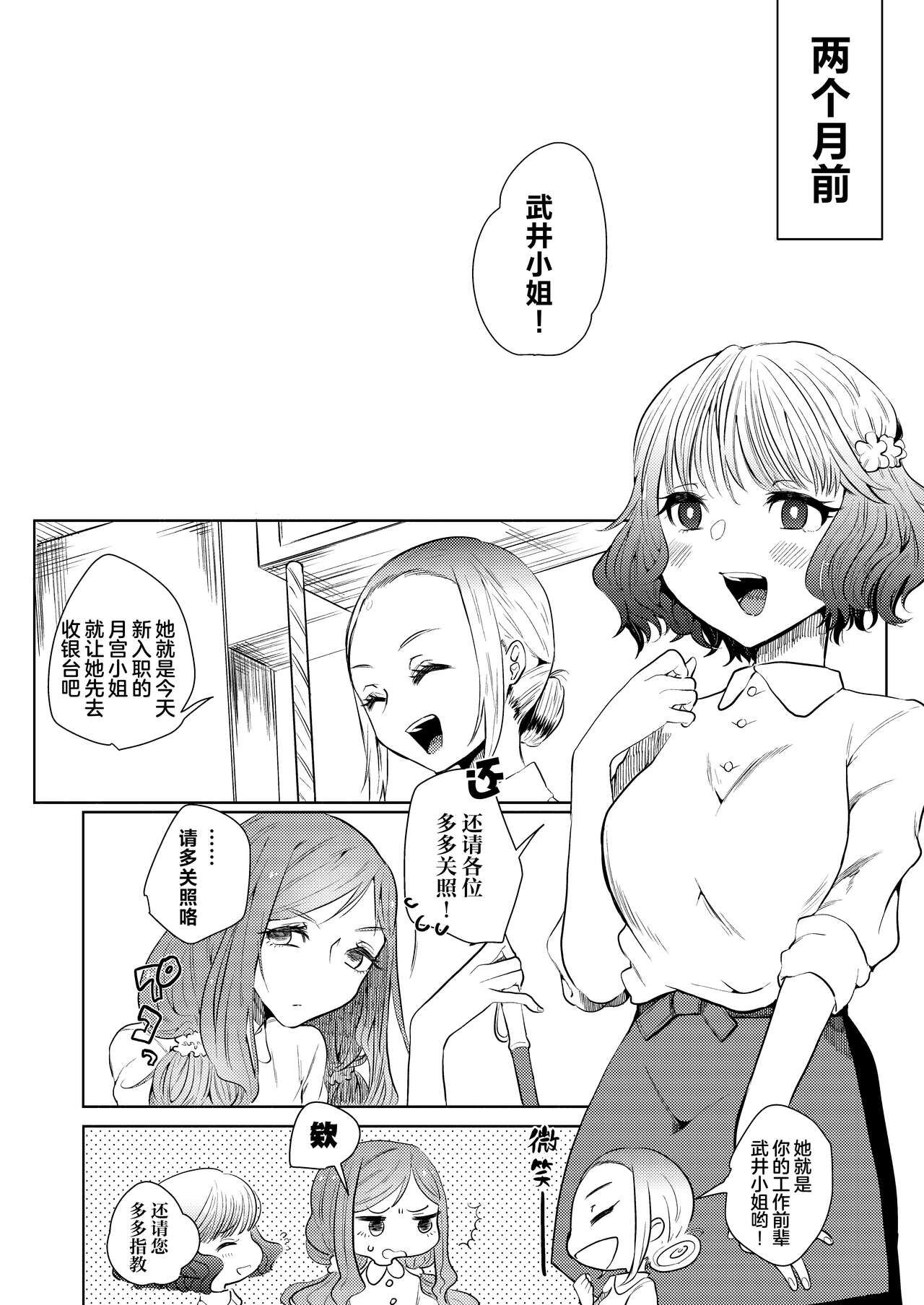 Semete Saigo no Keshiki ni Naritai | 临终之刻望你映我入眼眸 page 7 full