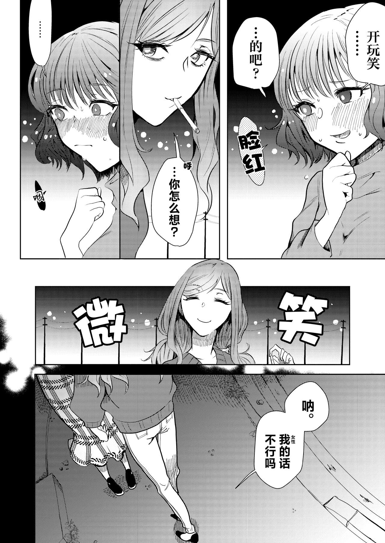 Semete Saigo no Keshiki ni Naritai | 临终之刻望你映我入眼眸 page 9 full