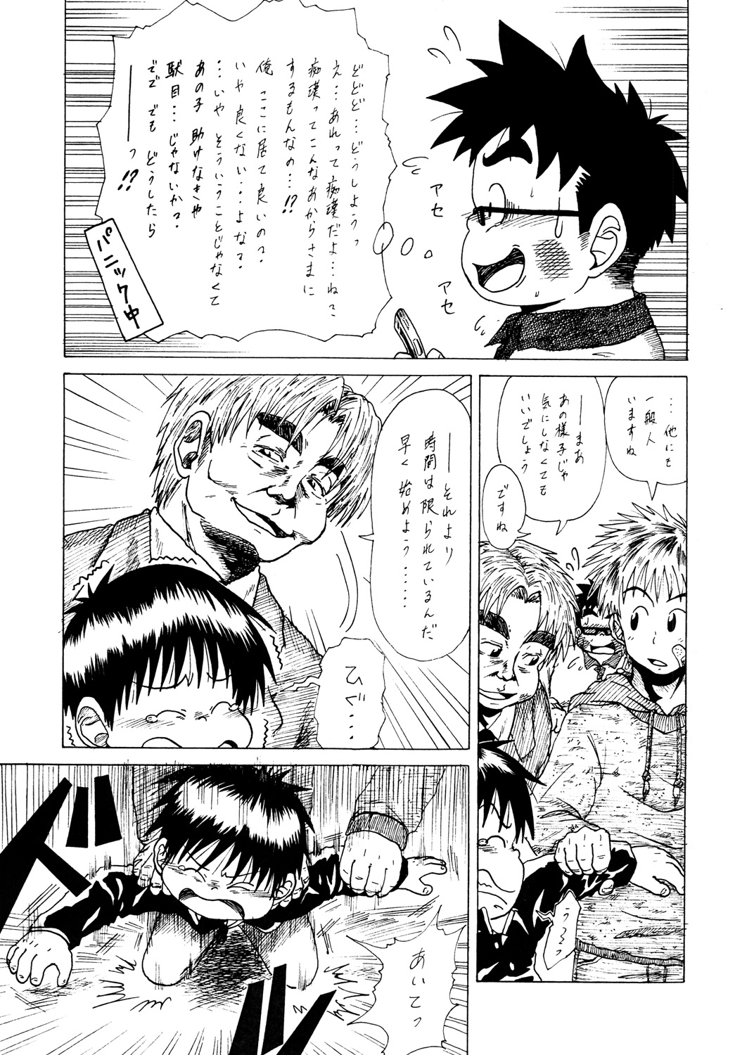 Toaru Fun no Seiko Shonen - Chikan Densha - page 10 full