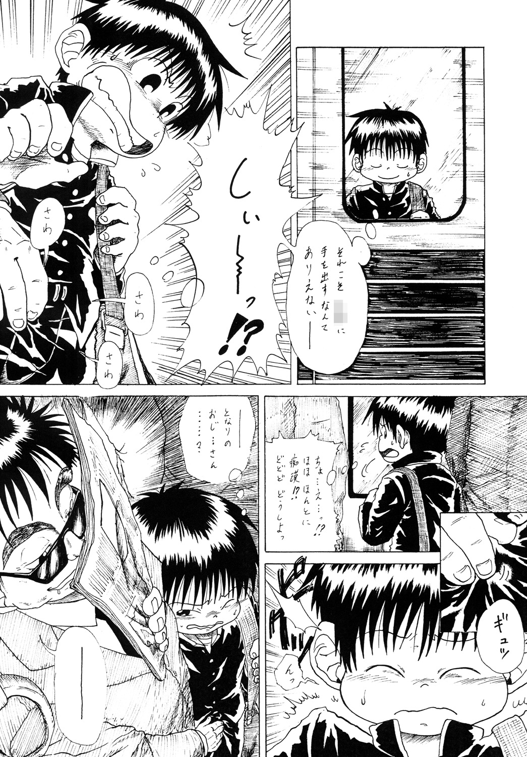 Toaru Fun no Seiko Shonen - Chikan Densha - page 5 full