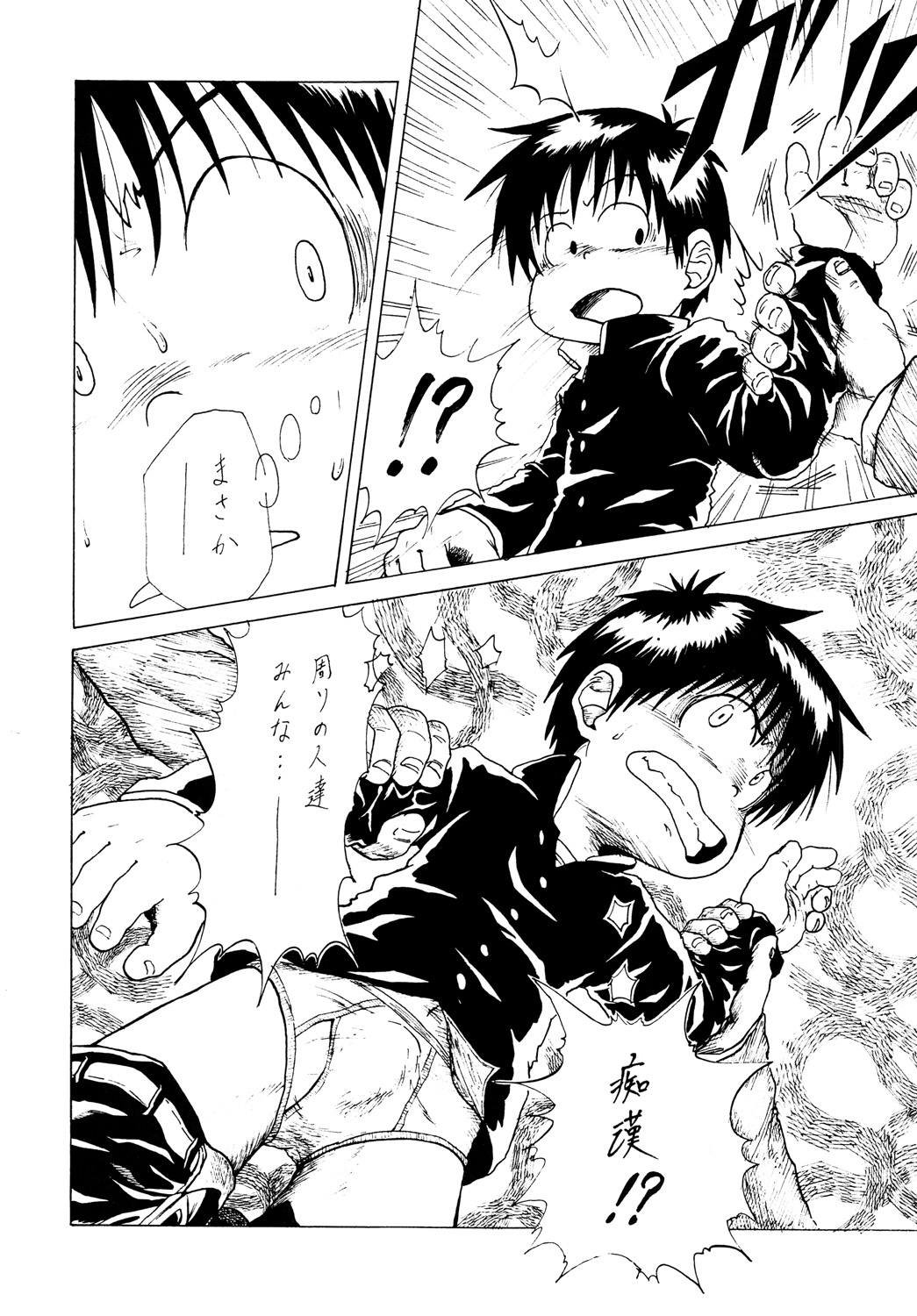 Toaru Fun no Seiko Shonen - Chikan Densha - page 8 full