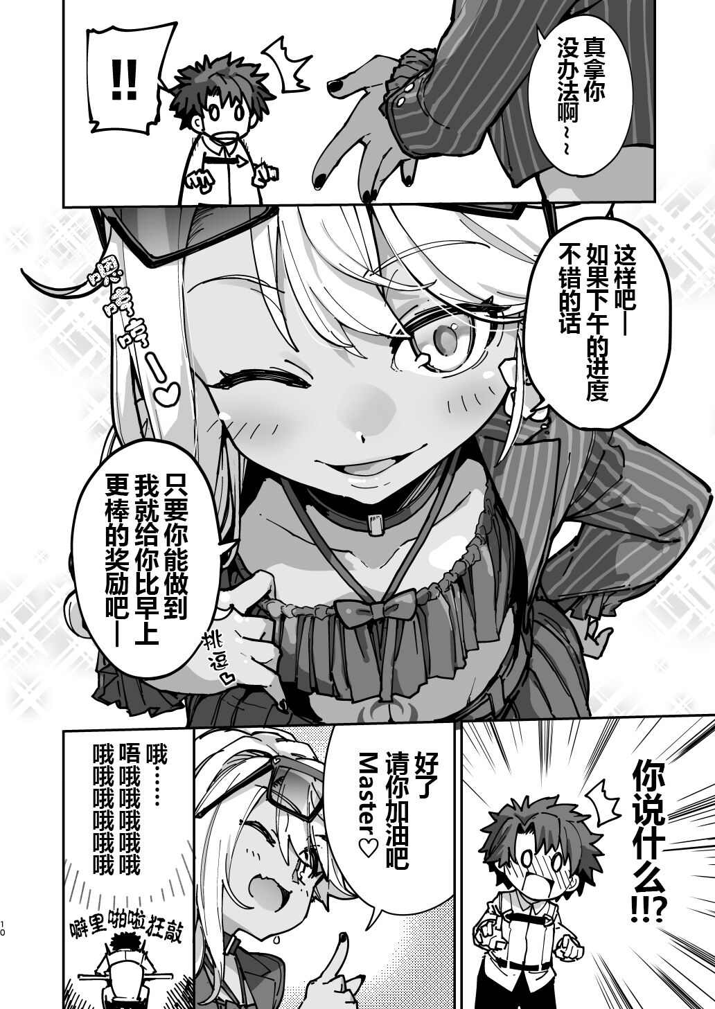 Shasei Kanrisha Chloe page 10 full