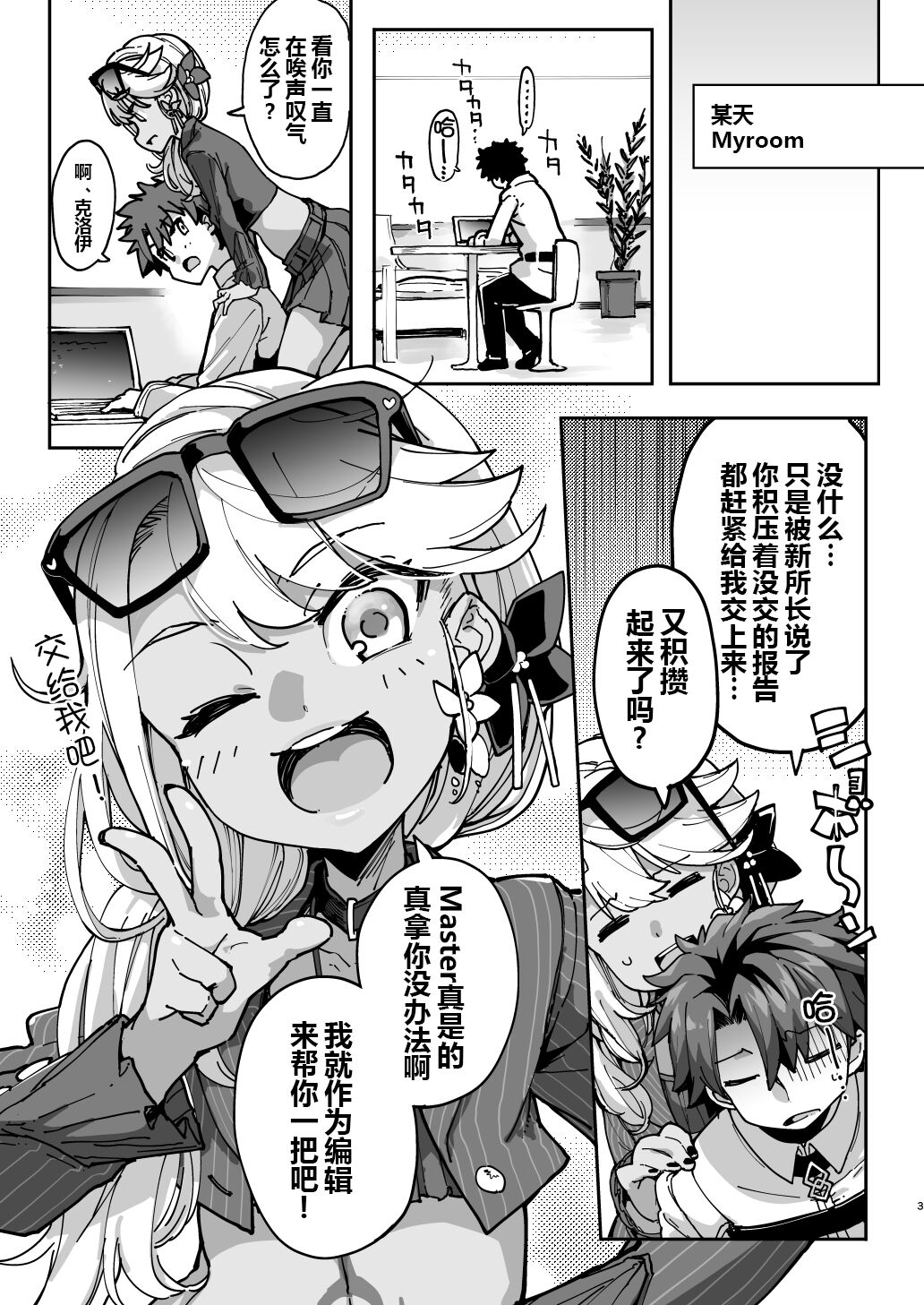 Shasei Kanrisha Chloe page 3 full