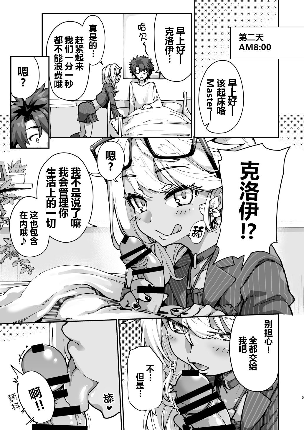 Shasei Kanrisha Chloe page 5 full