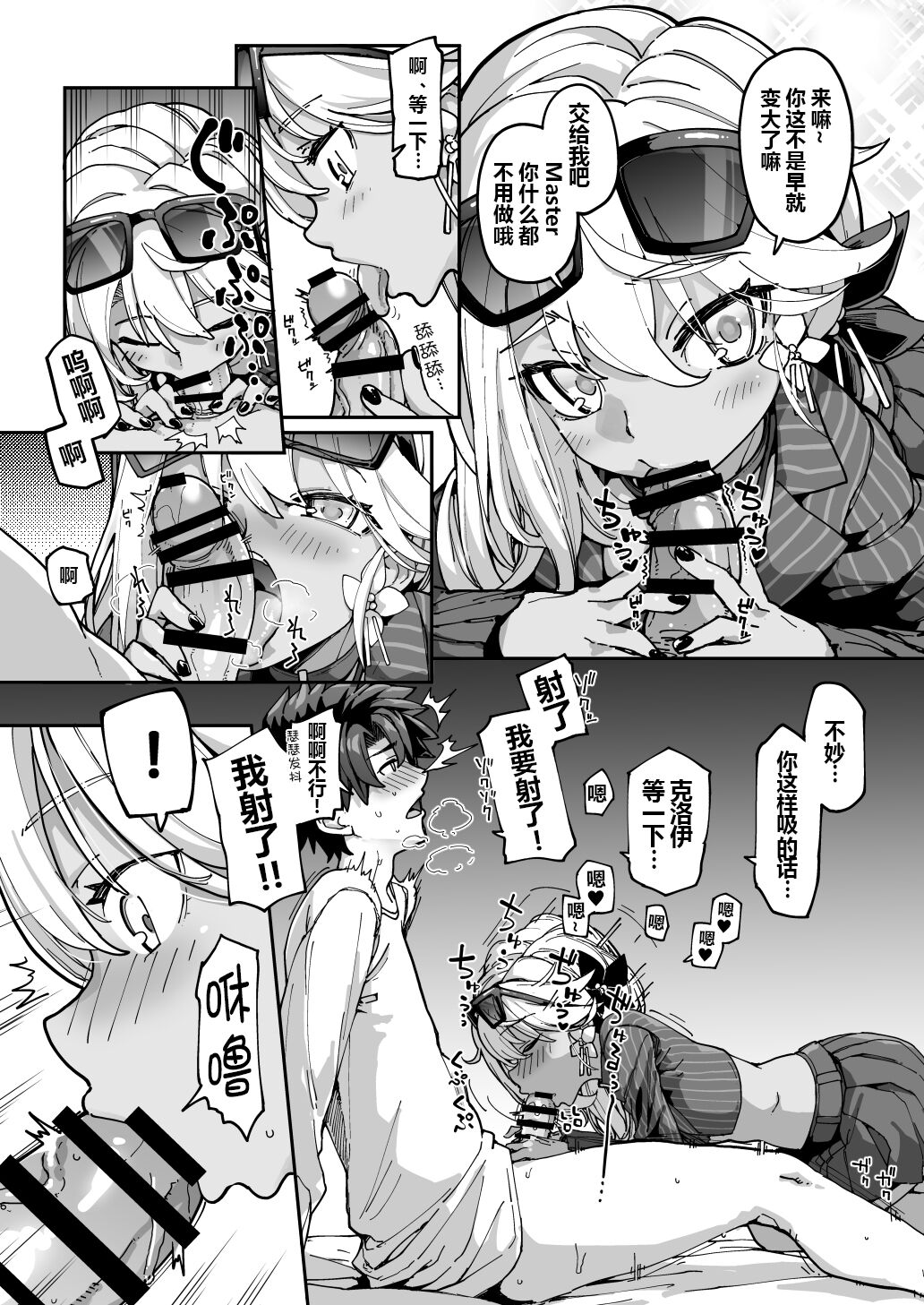 Shasei Kanrisha Chloe page 6 full