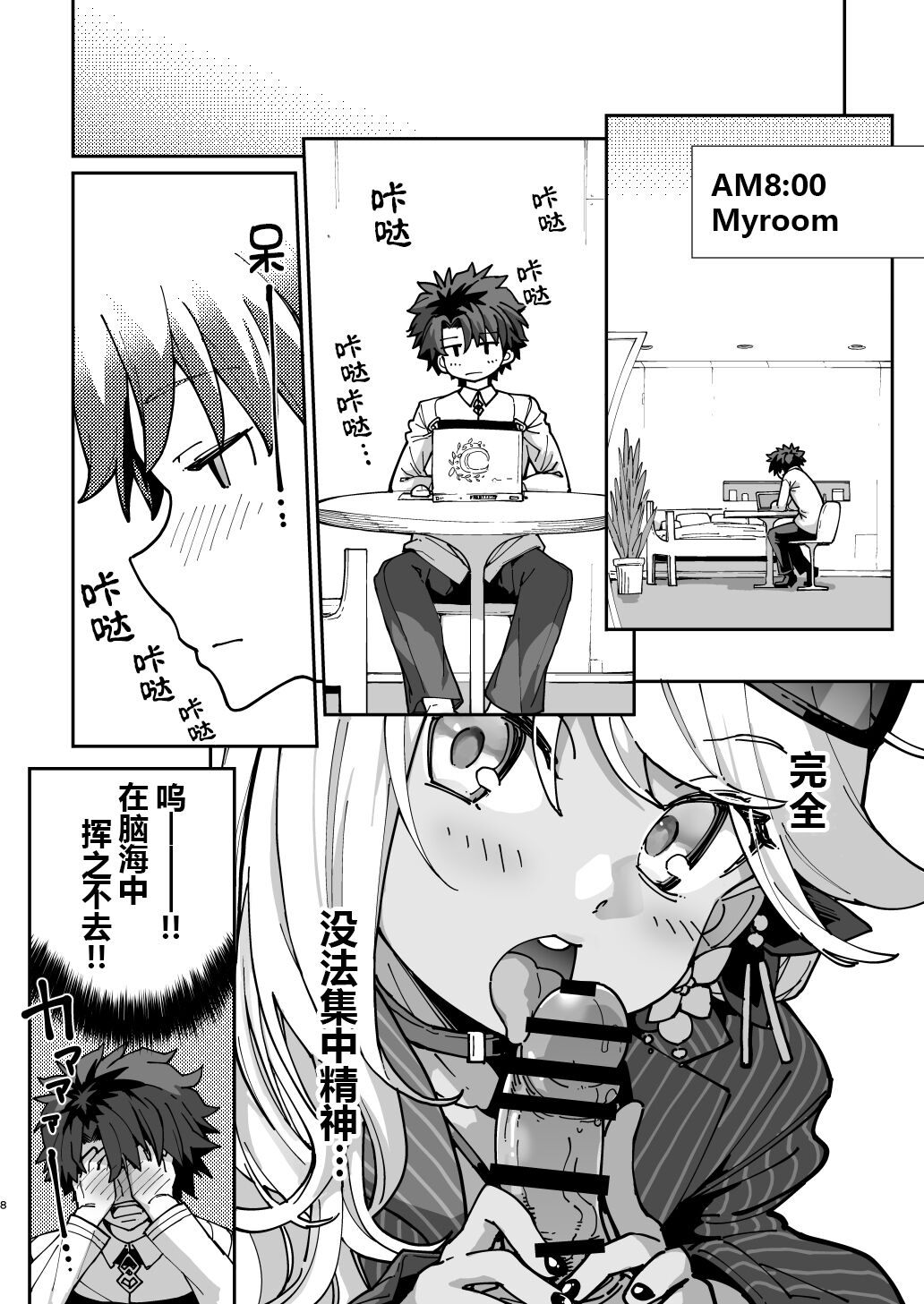 Shasei Kanrisha Chloe page 8 full