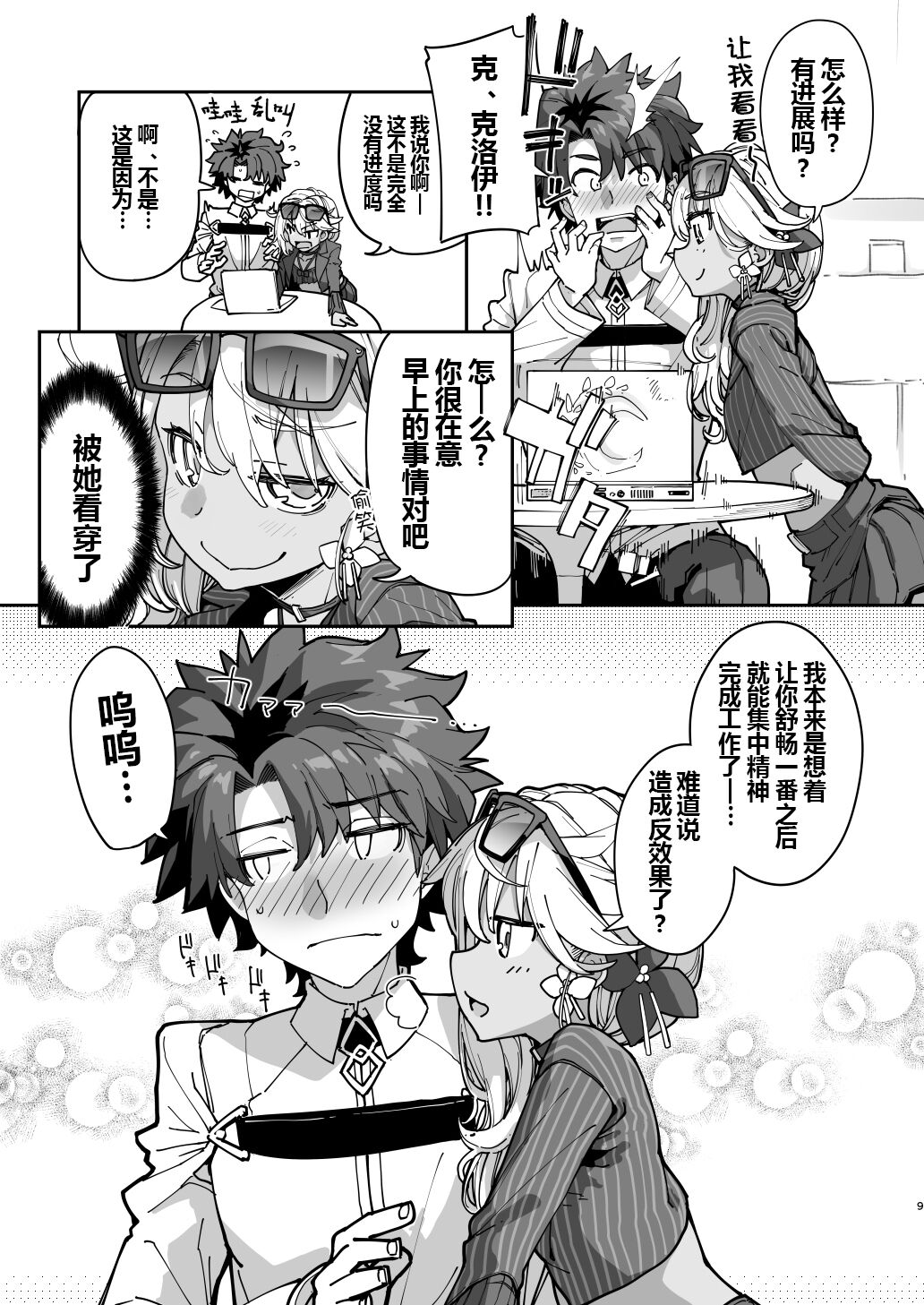 Shasei Kanrisha Chloe page 9 full