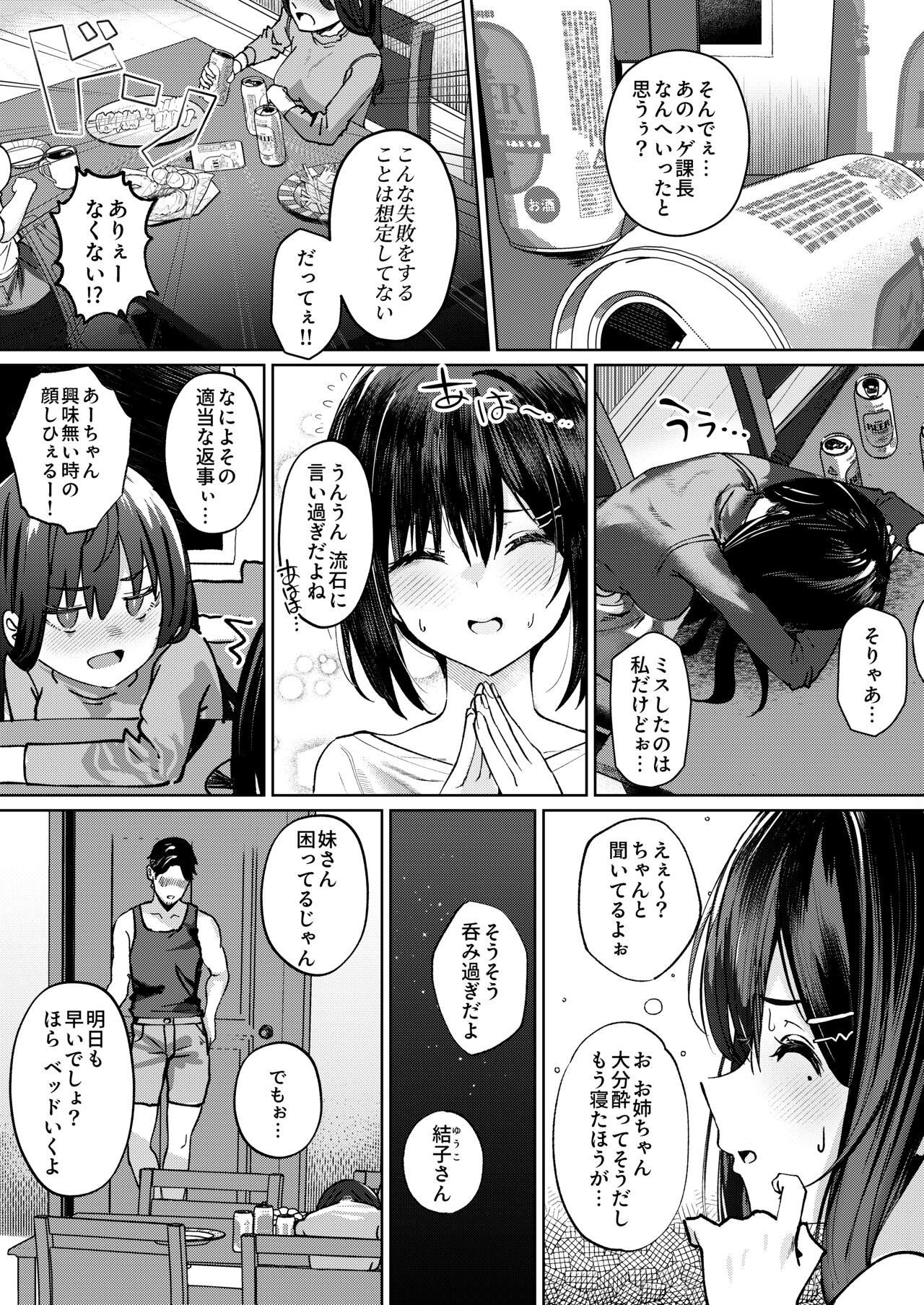 お姉ちゃんの彼氏奪ってみた page 2 full