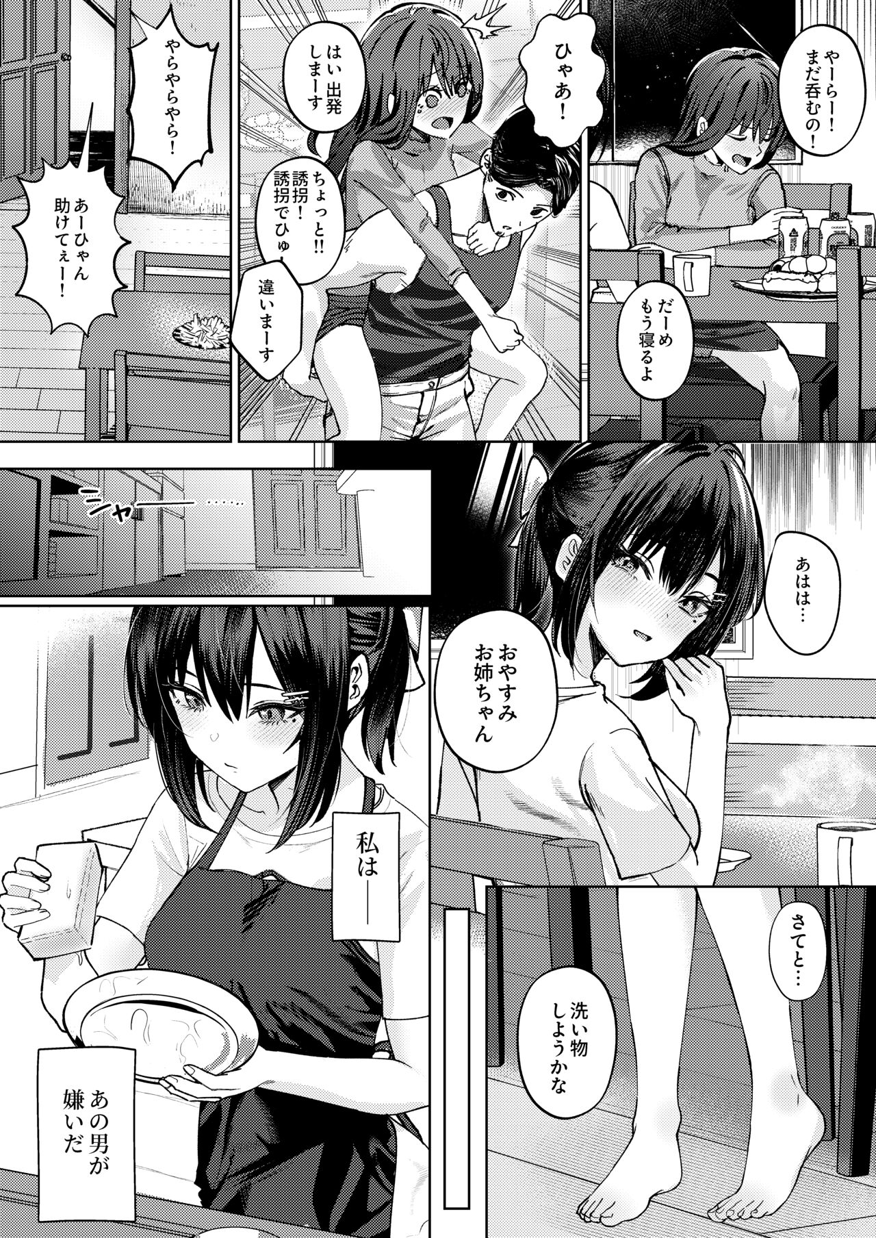 お姉ちゃんの彼氏奪ってみた page 3 full